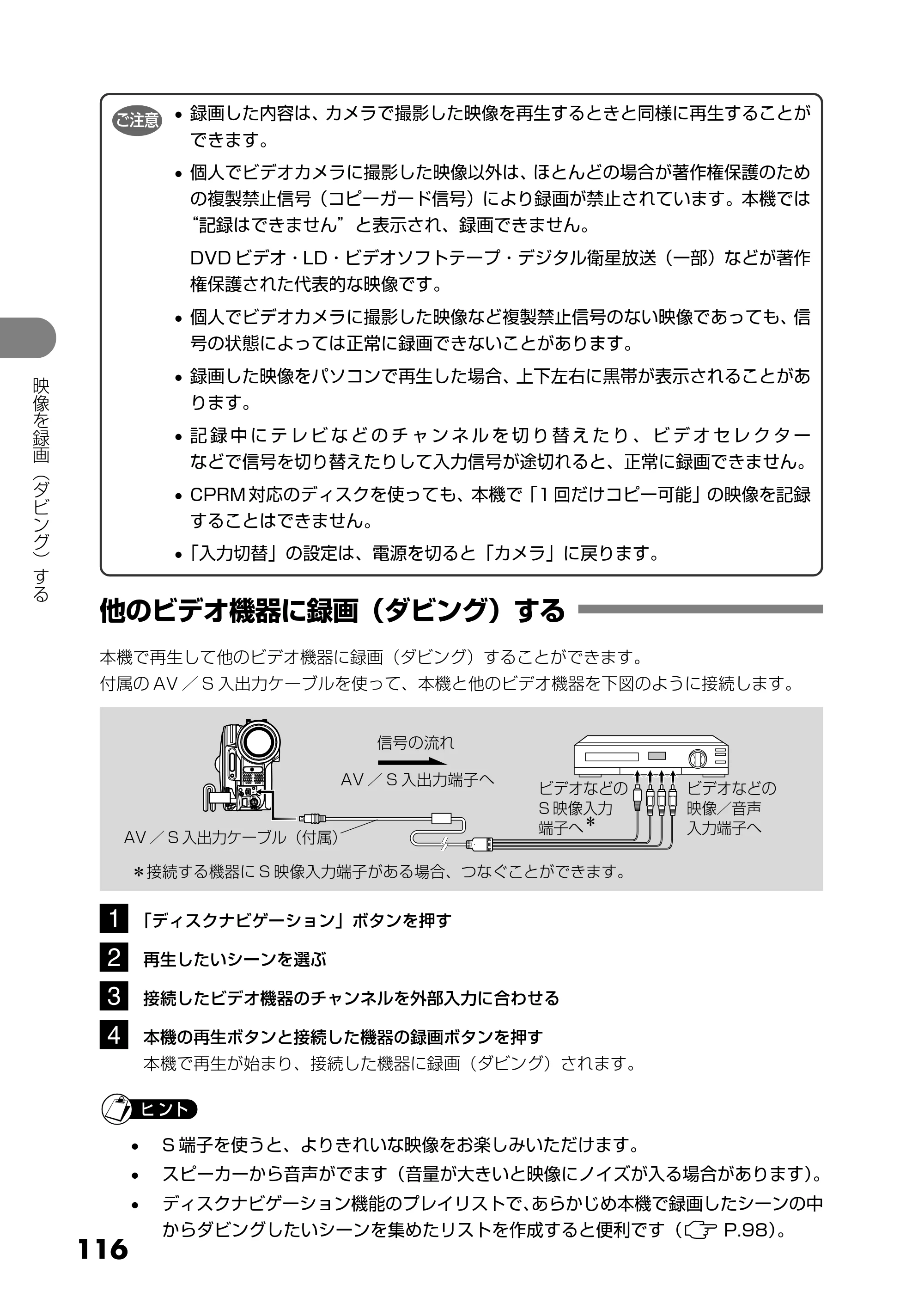 日立 DZ-GX5300 取扱説明書 — 他のビデオ機器に録画（ダビング）する — 原本ページ — 116ページ