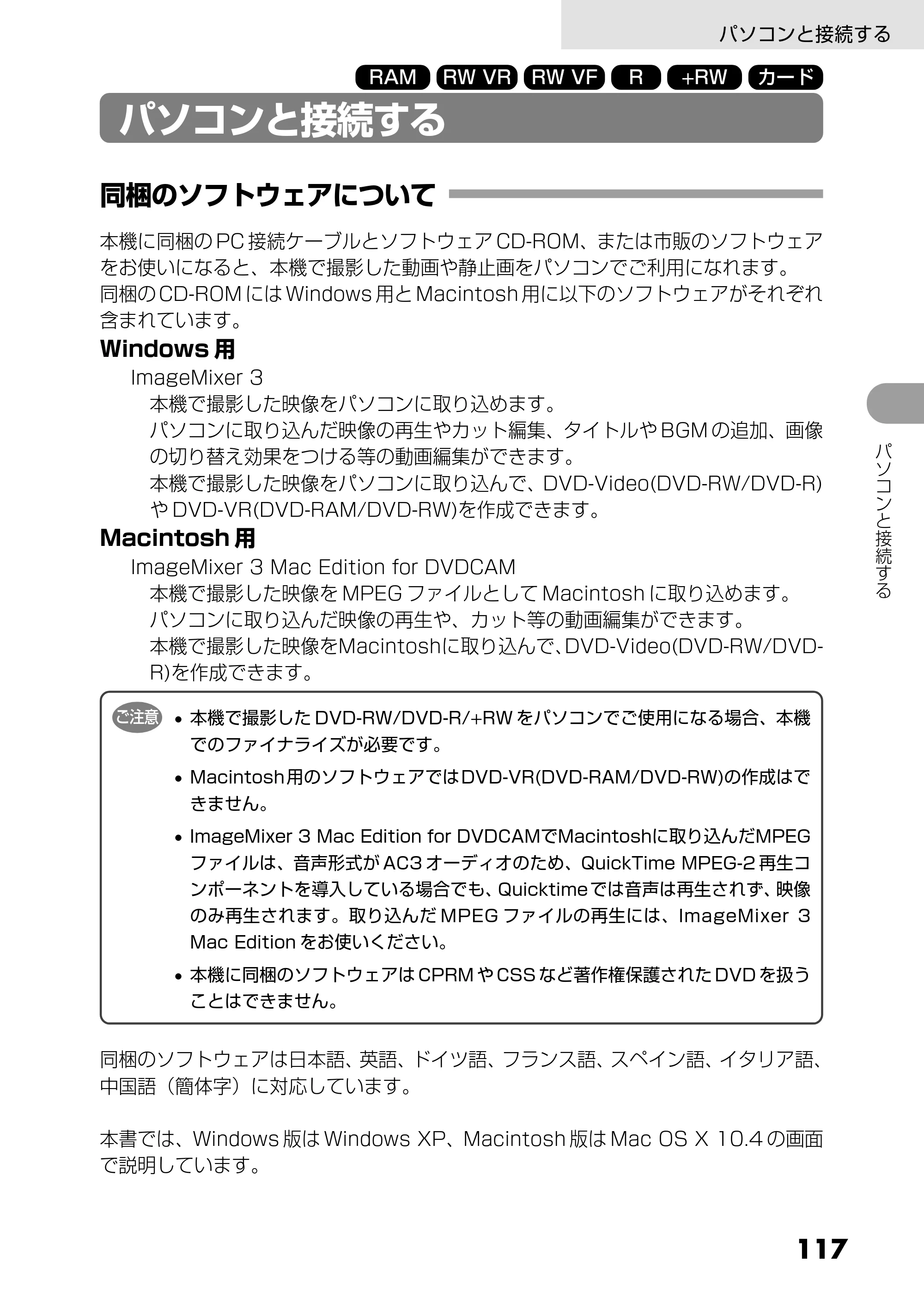 日立 DZ-GX5300 取扱説明書 — パソコンと接続する — 原本ページ — 117ページ