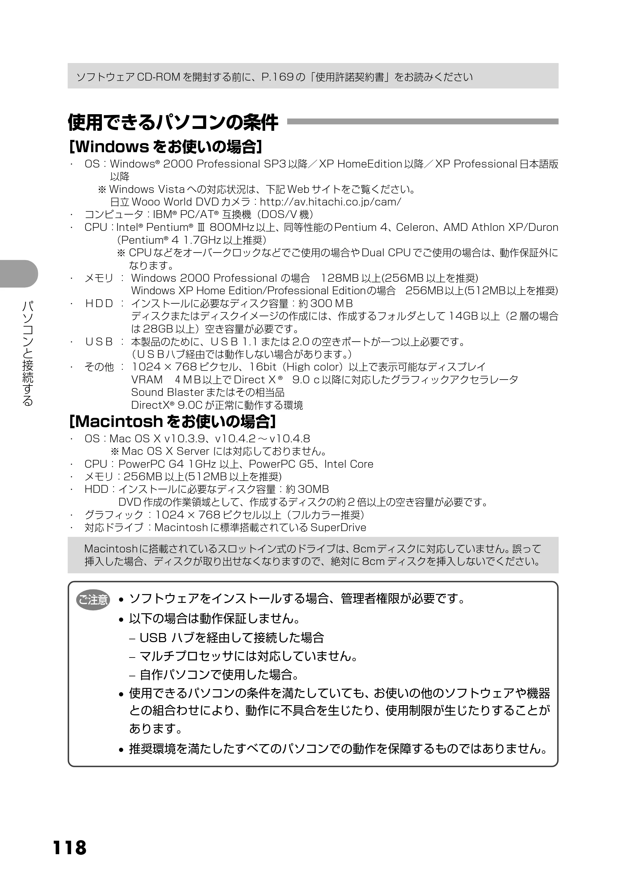 日立 DZ-GX5300 取扱説明書 — 使用できるパソコンの条件 — 原本ページ — 118ページ