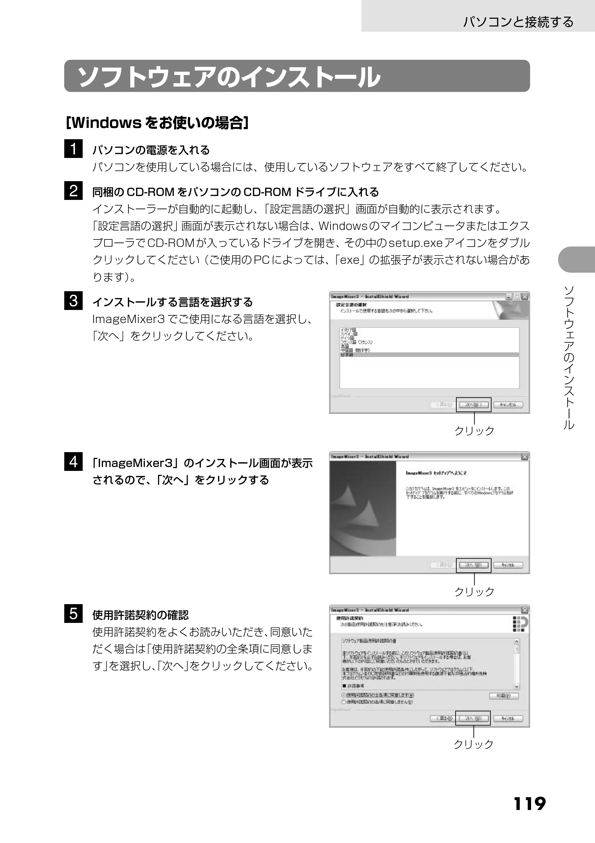 日立 DZ-GX5300 取扱説明書 — ソフトウェアのインストール — 原本ページ — 119ページ
