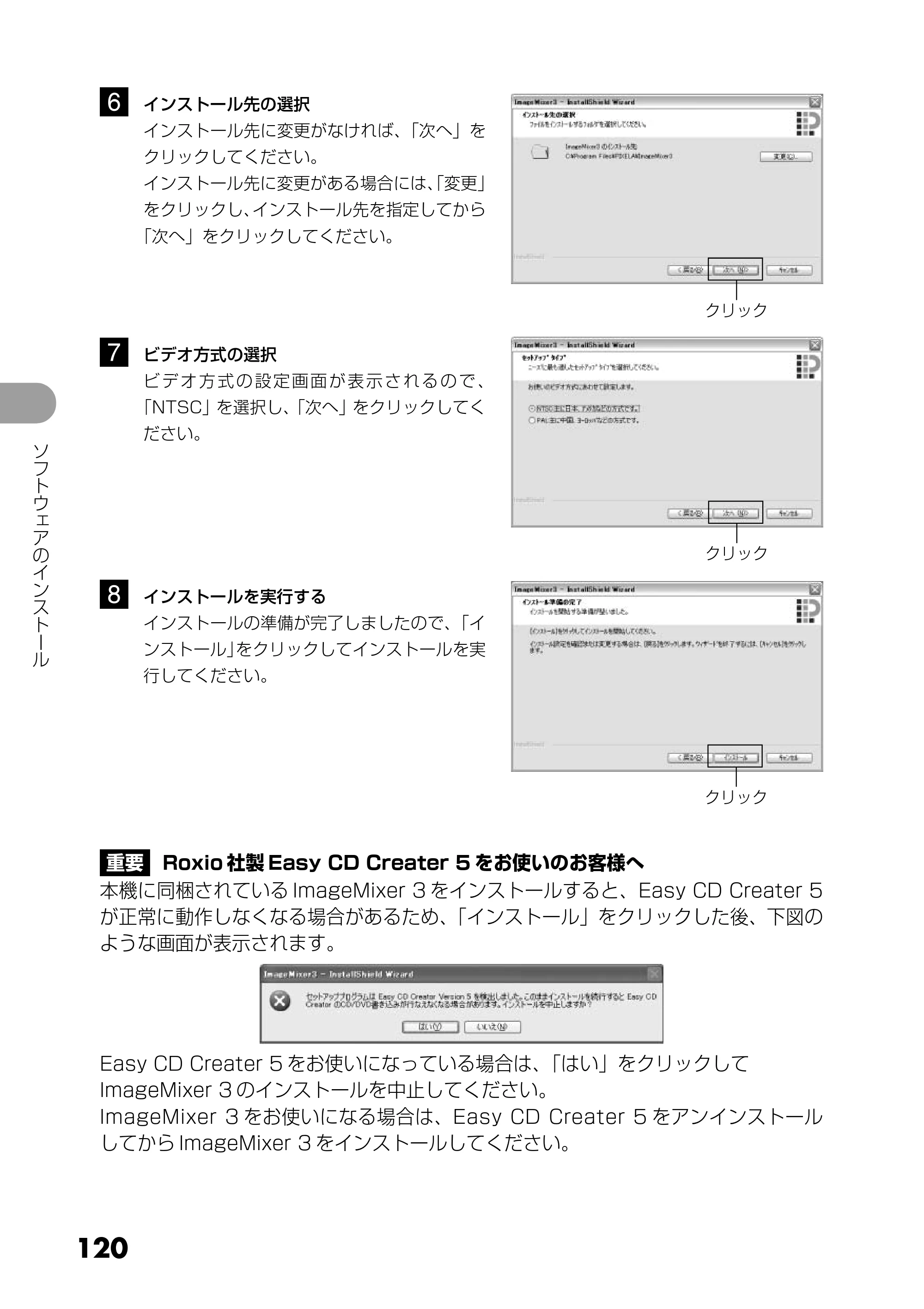 日立 DZ-GX5300 取扱説明書 — 6 インストール先の選択 — 原本ページ — 120ページ