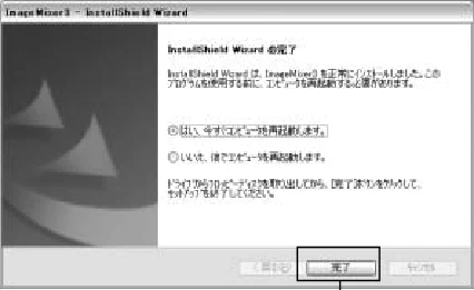 日立 DZ-GX5300 取扱説明書 — 9 インストール終了後、再起動を促すメッセージ — 図版 121-1 — 121ページ