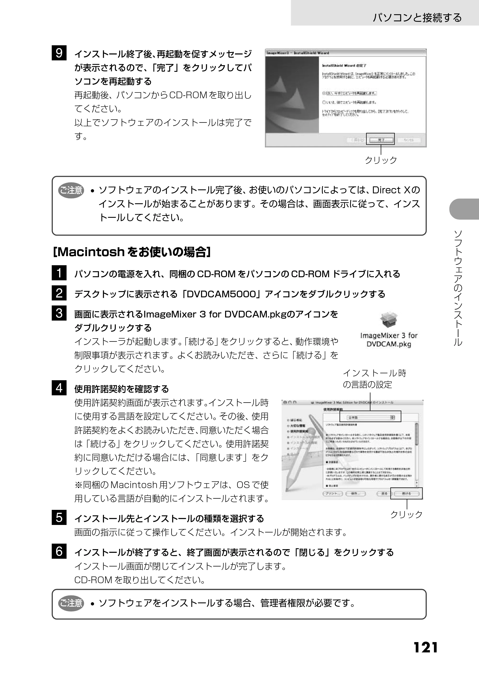 日立 DZ-GX5300 取扱説明書 — 9 インストール終了後、再起動を促すメッセージ — 原本ページ — 121ページ