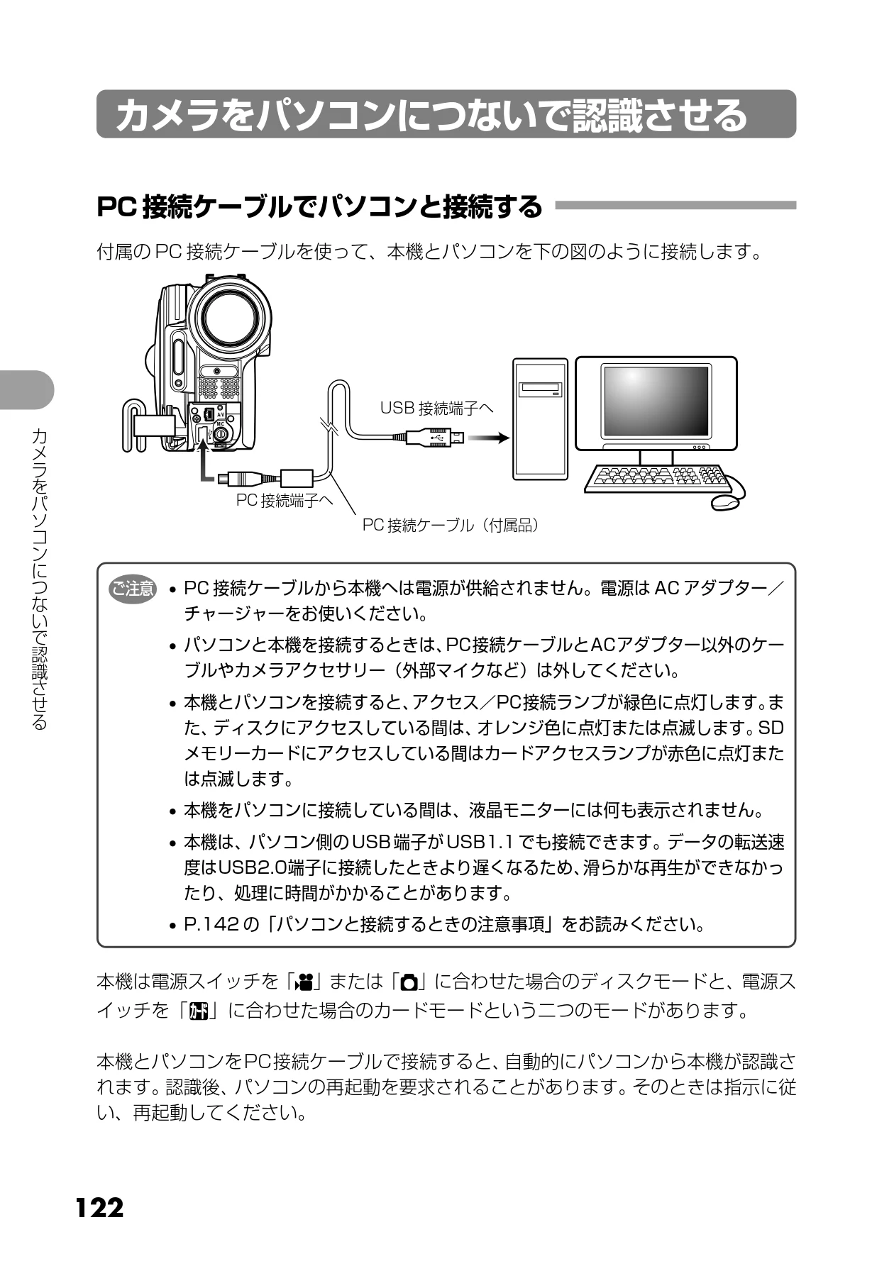 日立 DZ-GX5300 取扱説明書 — カメラをパソコンにつないで認識させる — 図版 122-1 — 122ページ