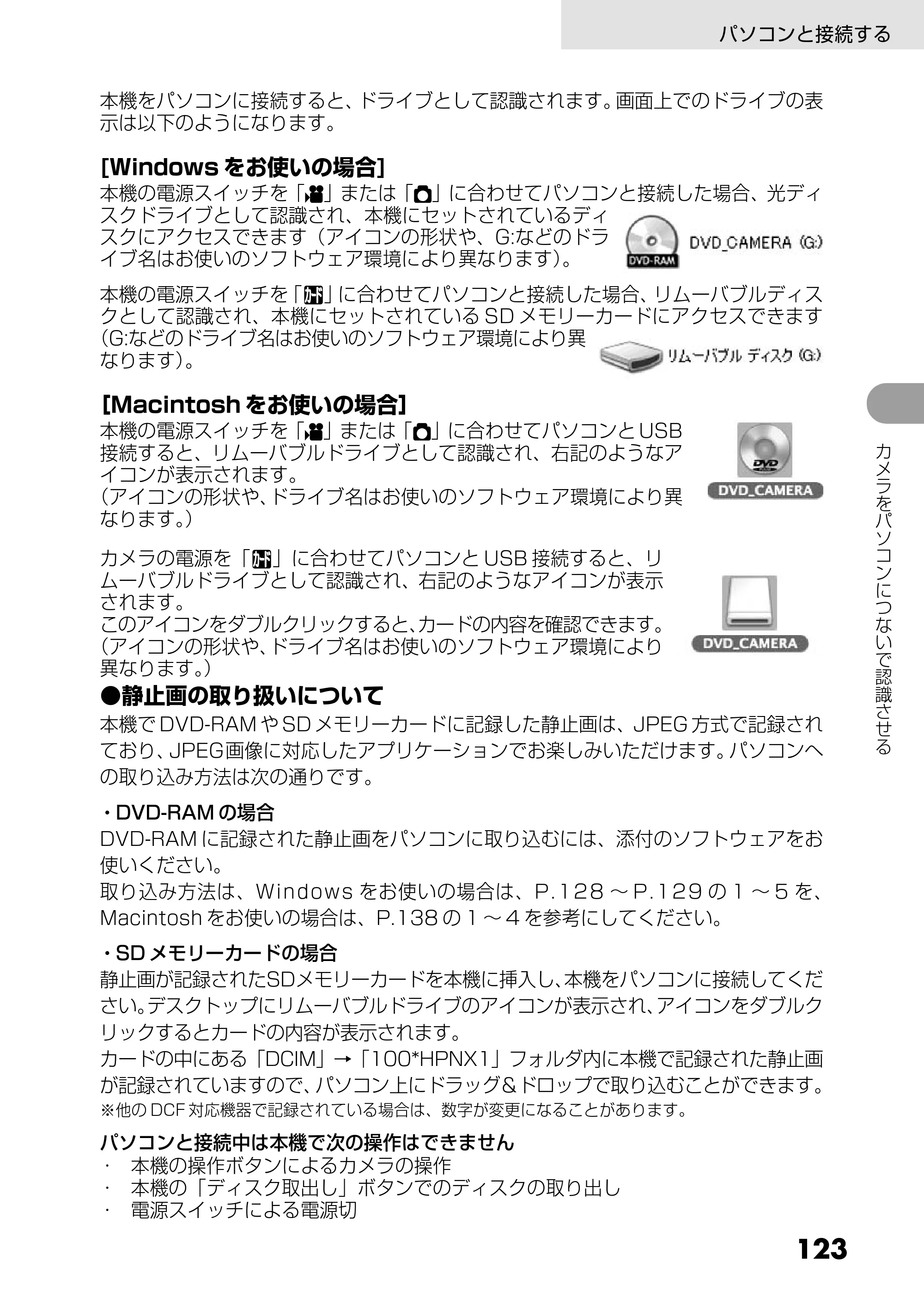 日立 DZ-GX5300 取扱説明書 — 123 — 原本ページ — 123ページ
