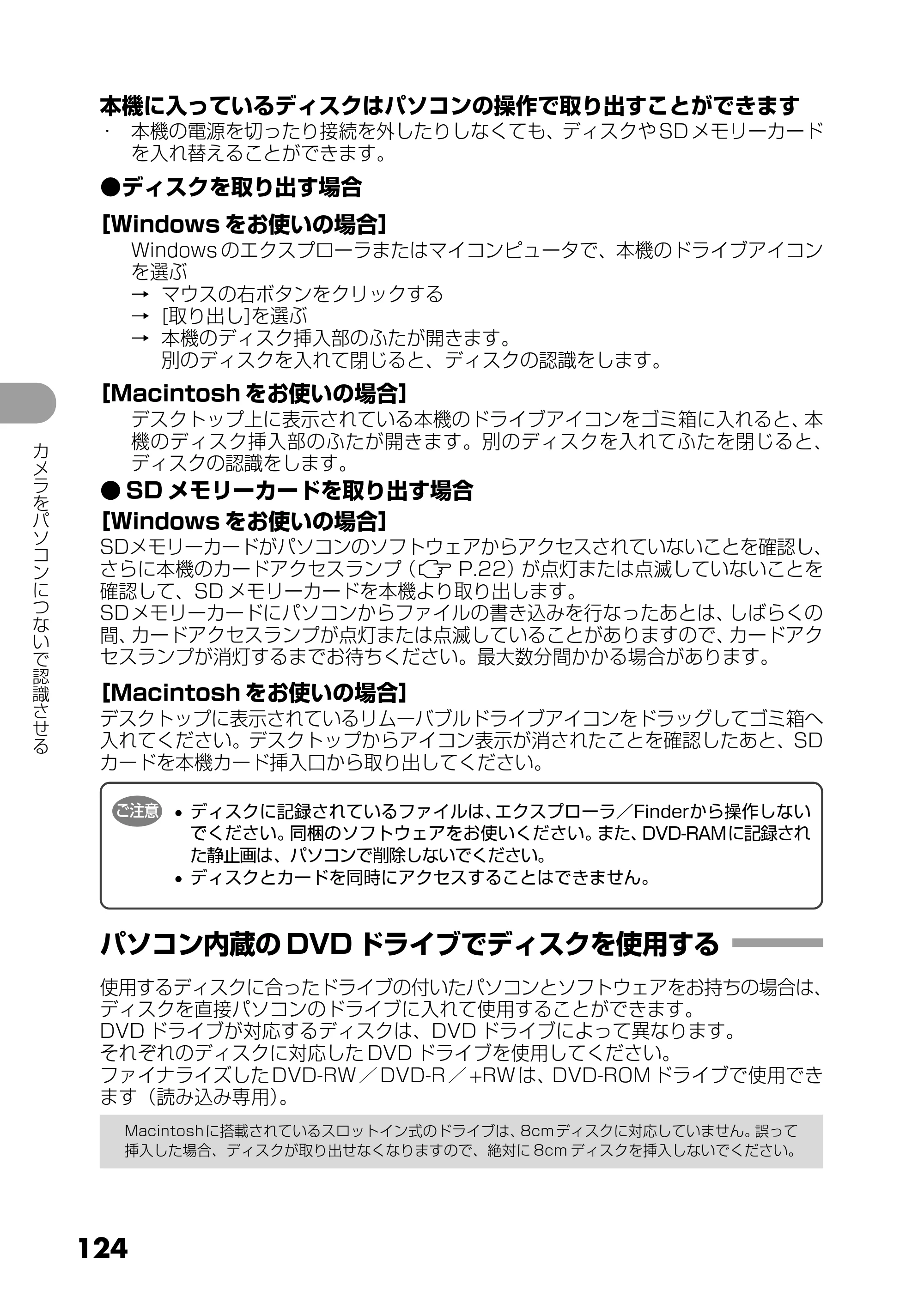 日立 DZ-GX5300 取扱説明書 — パソコン内蔵のDVDドライブでディスクを使用する — 原本ページ — 124ページ