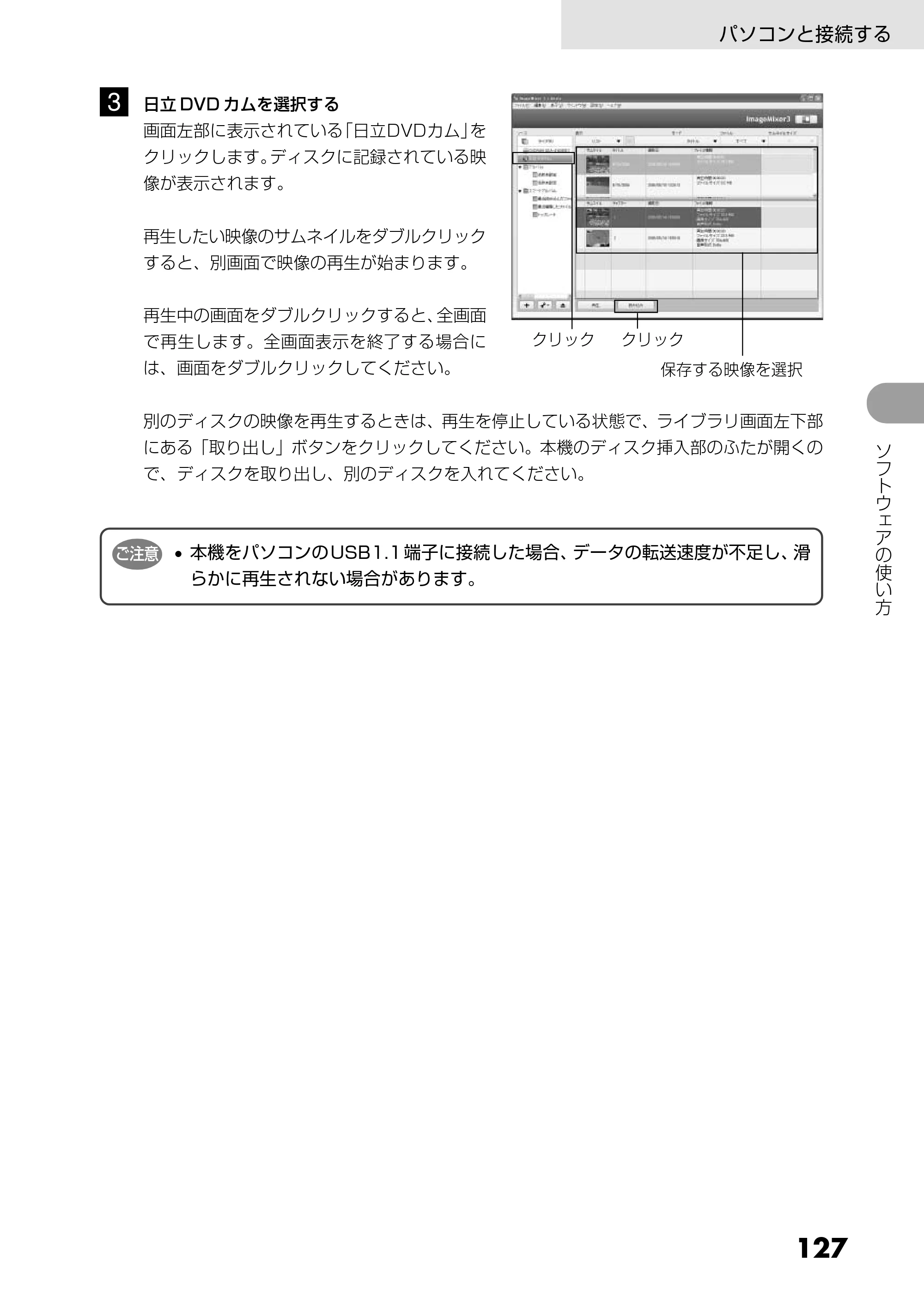 日立 DZ-GX5300 取扱説明書 — 3 日立DVD カムを選択する — 原本ページ — 127ページ