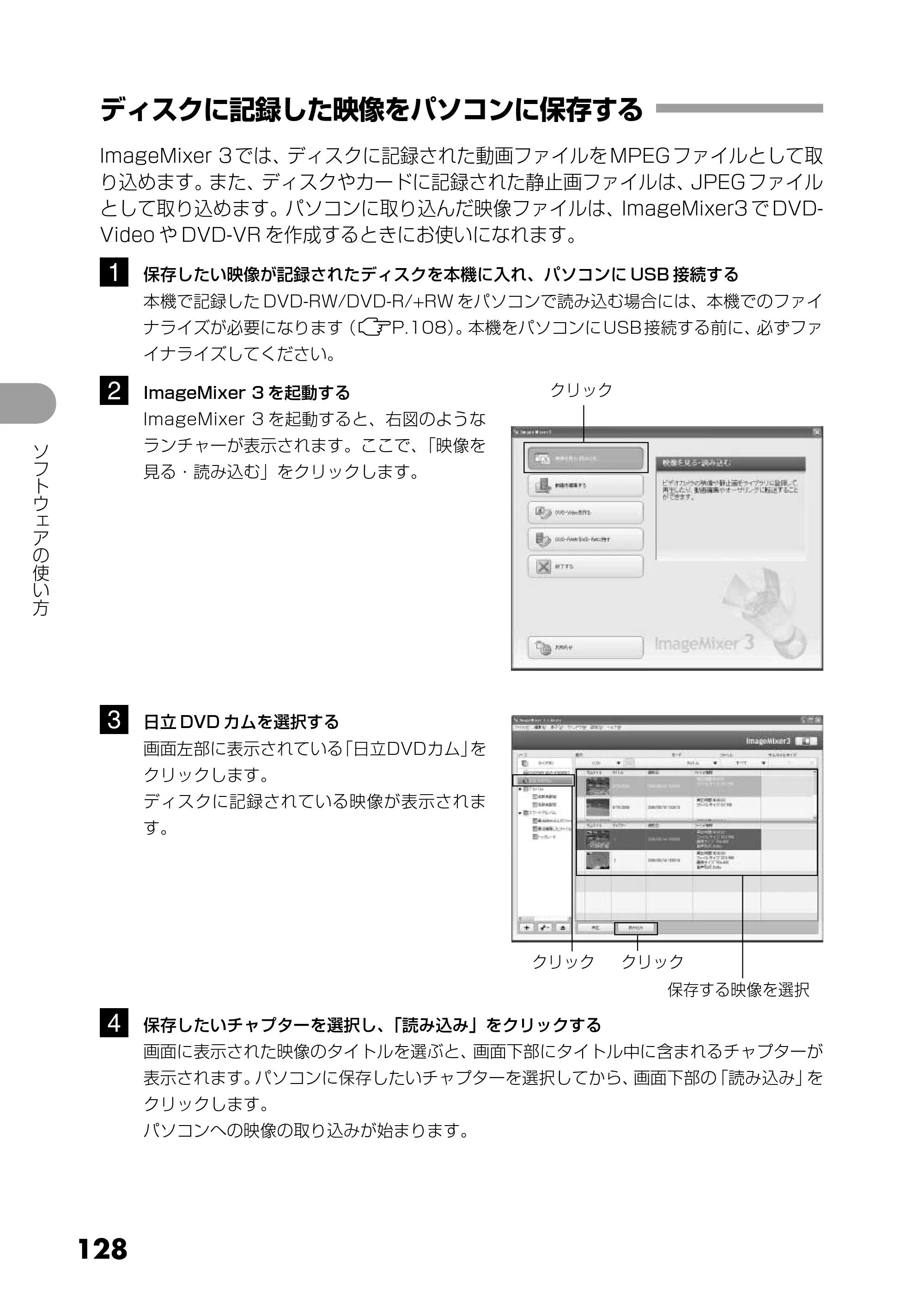 日立 DZ-GX5300 取扱説明書 — ディスクに記録した映像をパソコンに保存する — 原本ページ — 128ページ