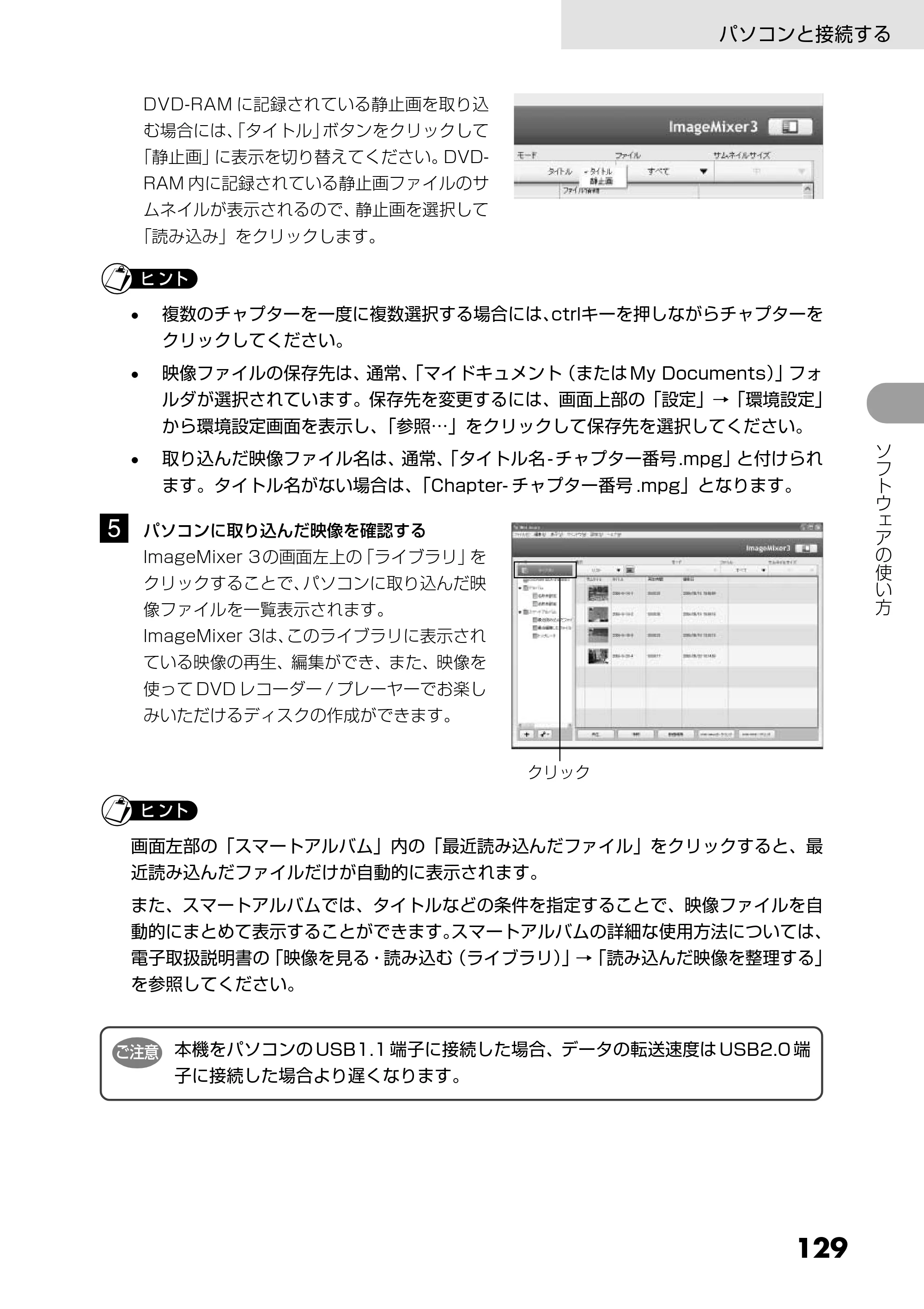 日立 DZ-GX5300 取扱説明書 — 5 パソコンに取り込んだ映像を確認する — 原本ページ — 129ページ
