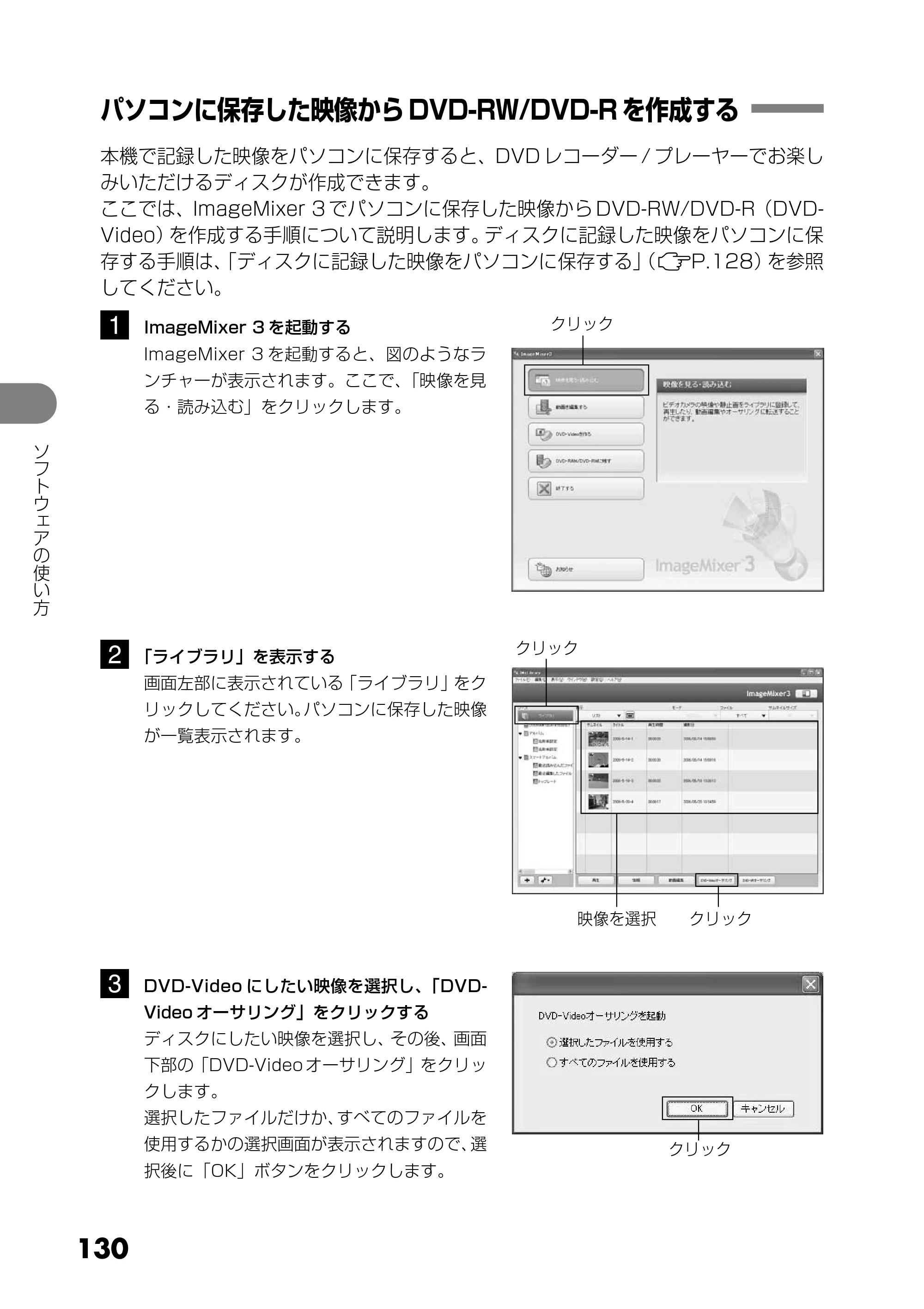 日立 DZ-GX5300 取扱説明書 — パソコンに保存した映像からDVD-RW/DVD-Rを作成する — 原本ページ — 130ページ