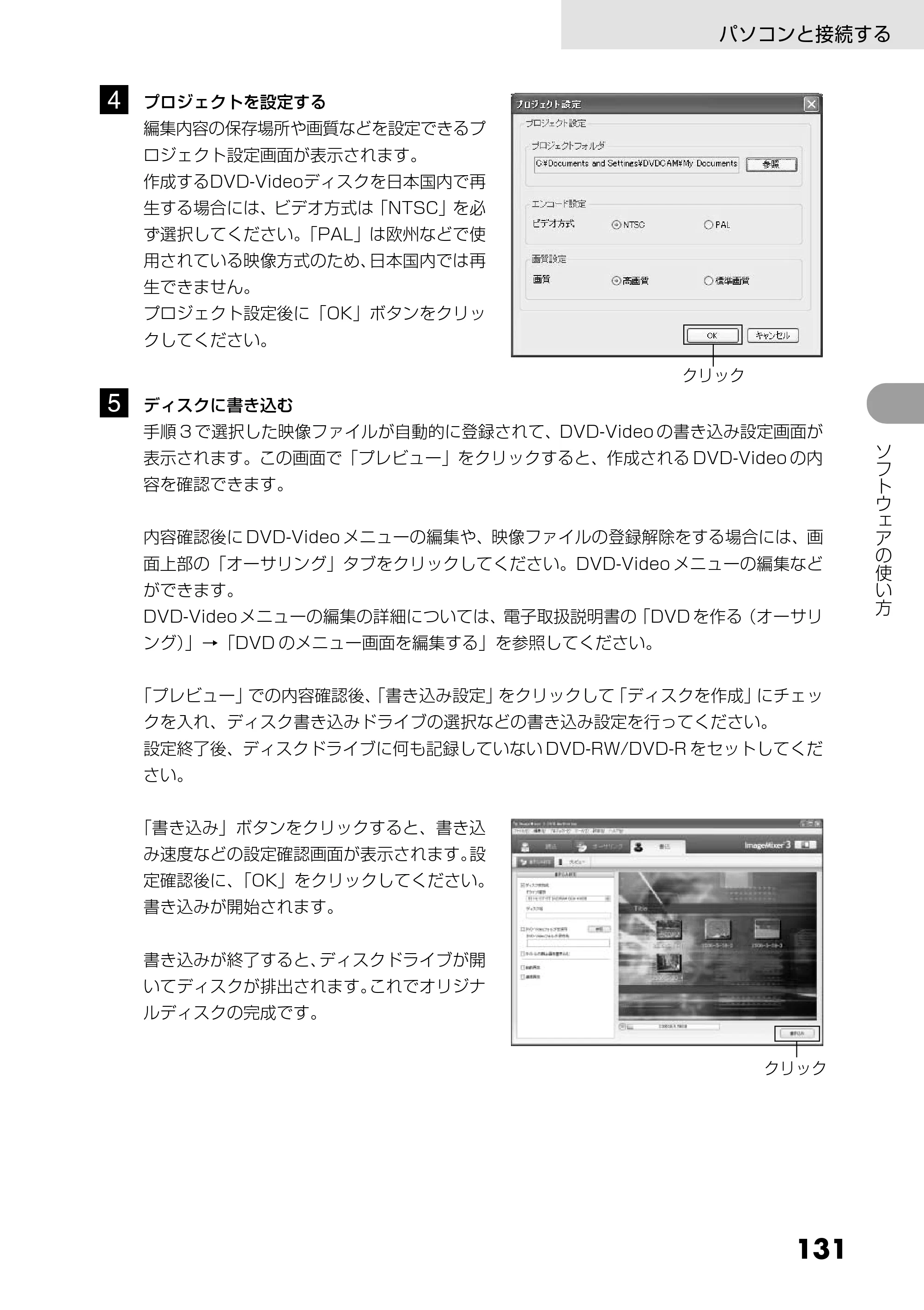 日立 DZ-GX5300 取扱説明書 — 4 プロジェクトを設定する — 原本ページ — 131ページ