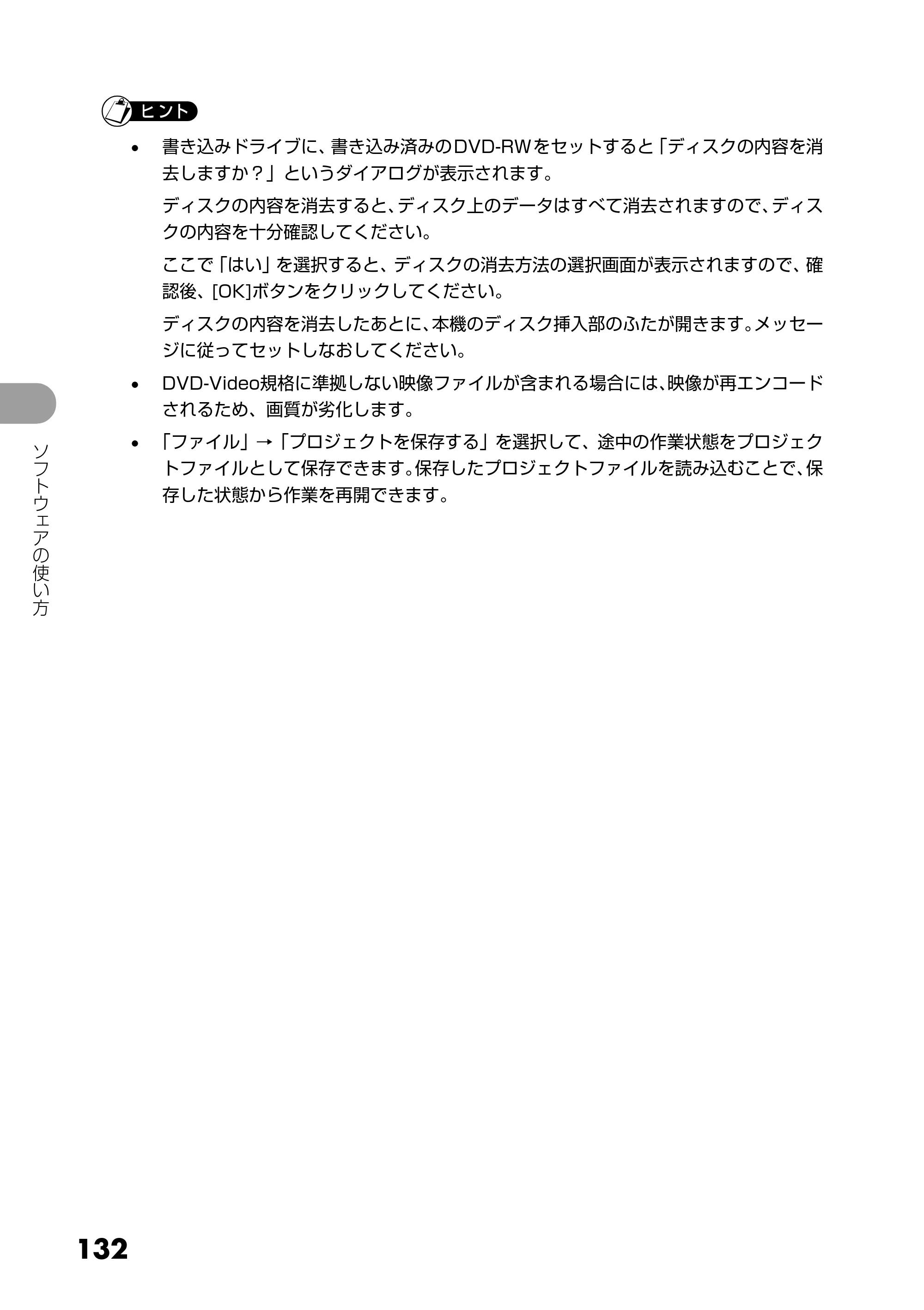 日立 DZ-GX5300 取扱説明書 — 132 — 原本ページ — 132ページ