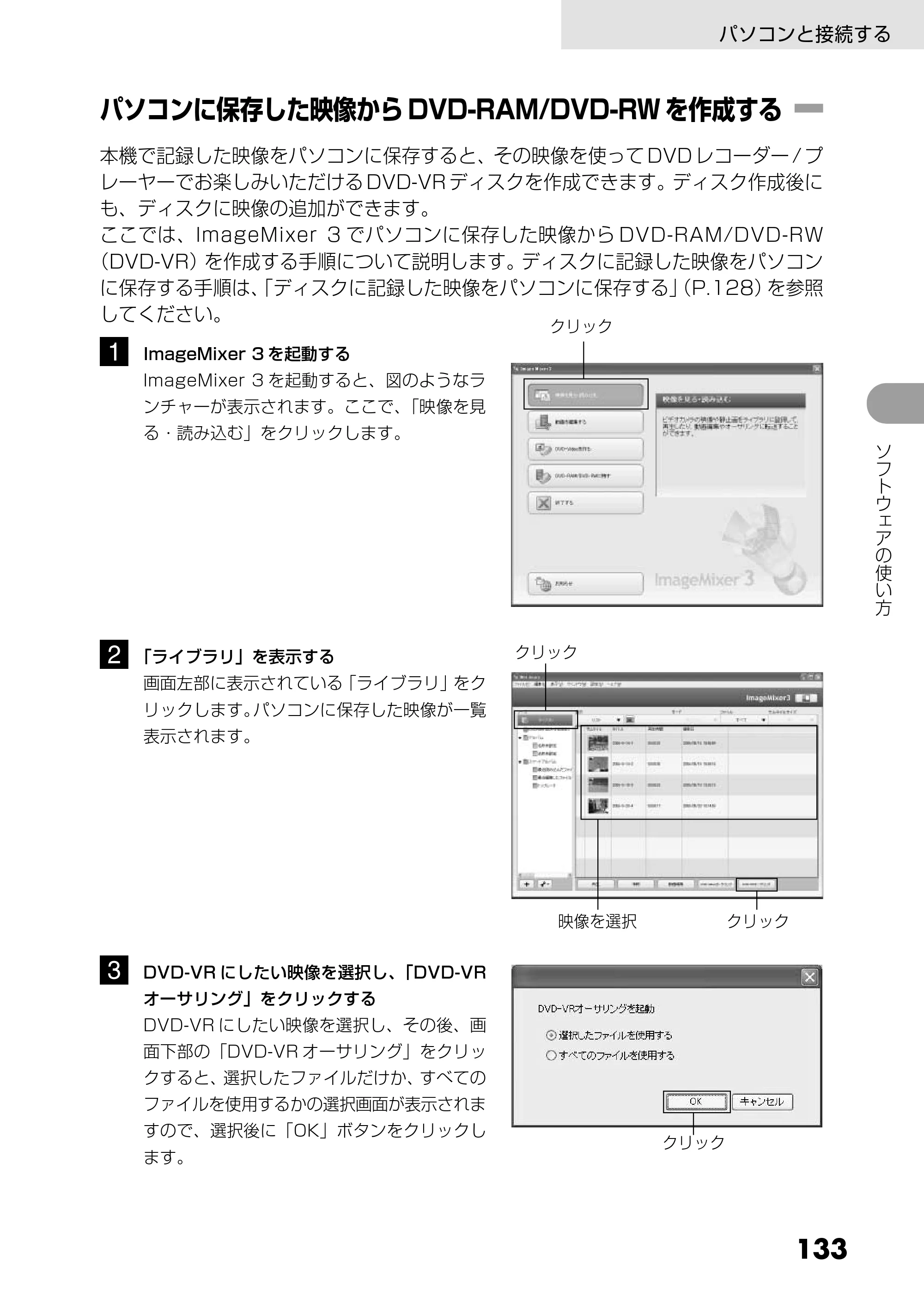 日立 DZ-GX5300 取扱説明書 — パソコンに保存した映像からDVD-RAM/DVD-RWを作成する — 原本ページ — 133ページ