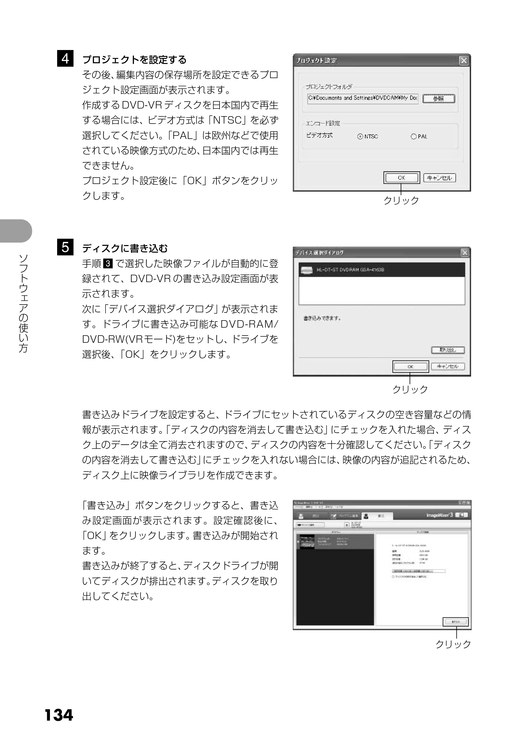日立 DZ-GX5300 取扱説明書 — 4 プロジェクトを設定する — 原本ページ — 134ページ
