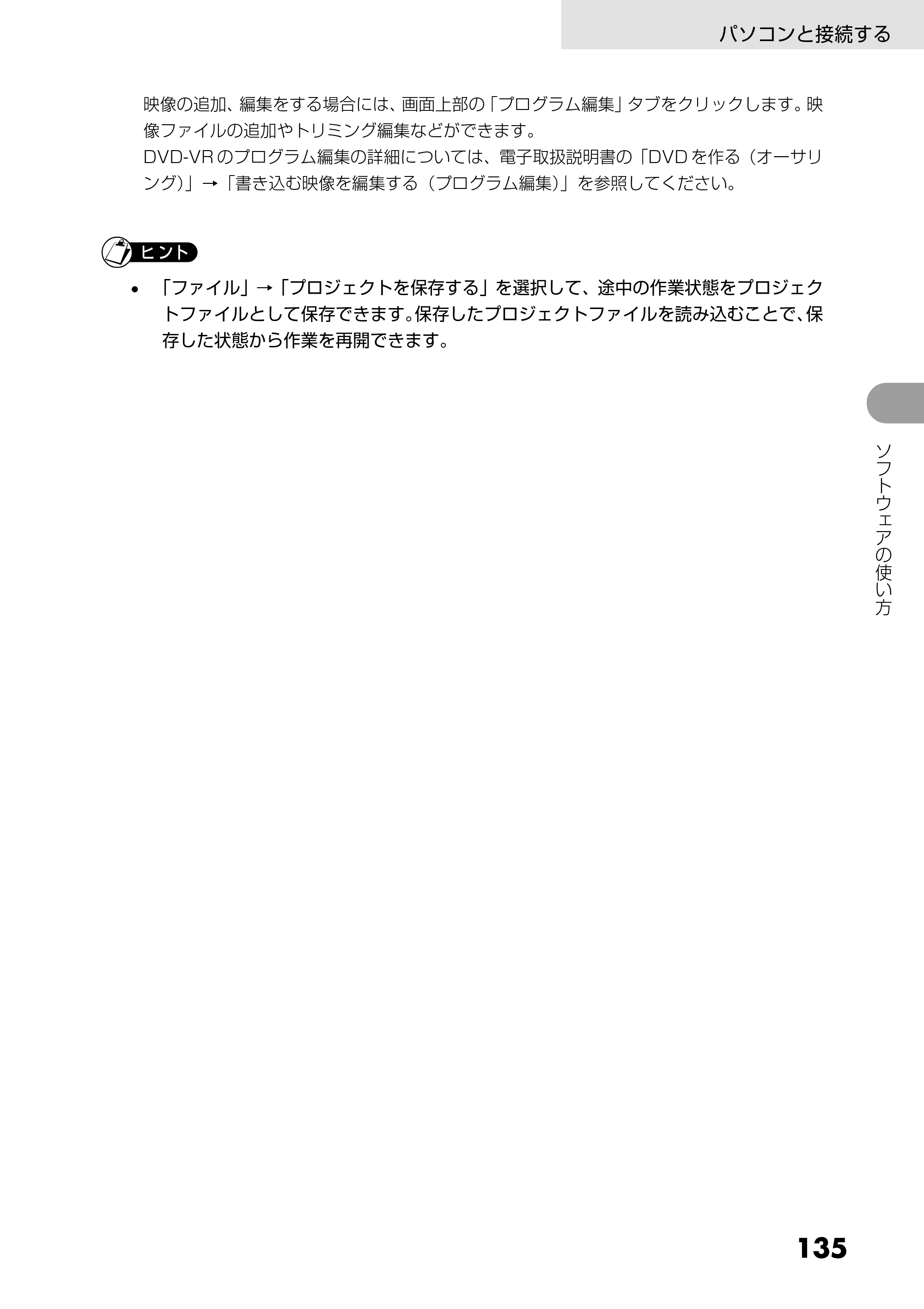 日立 DZ-GX5300 取扱説明書 — 135 — 原本ページ — 135ページ