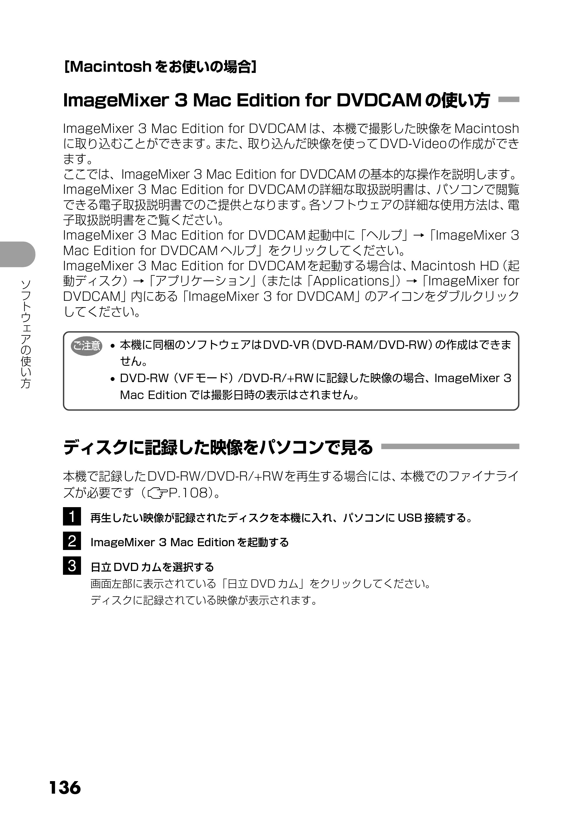 日立 DZ-GX5300 取扱説明書 — ［Macintosh をお使いの場合］ — 原本ページ — 136ページ