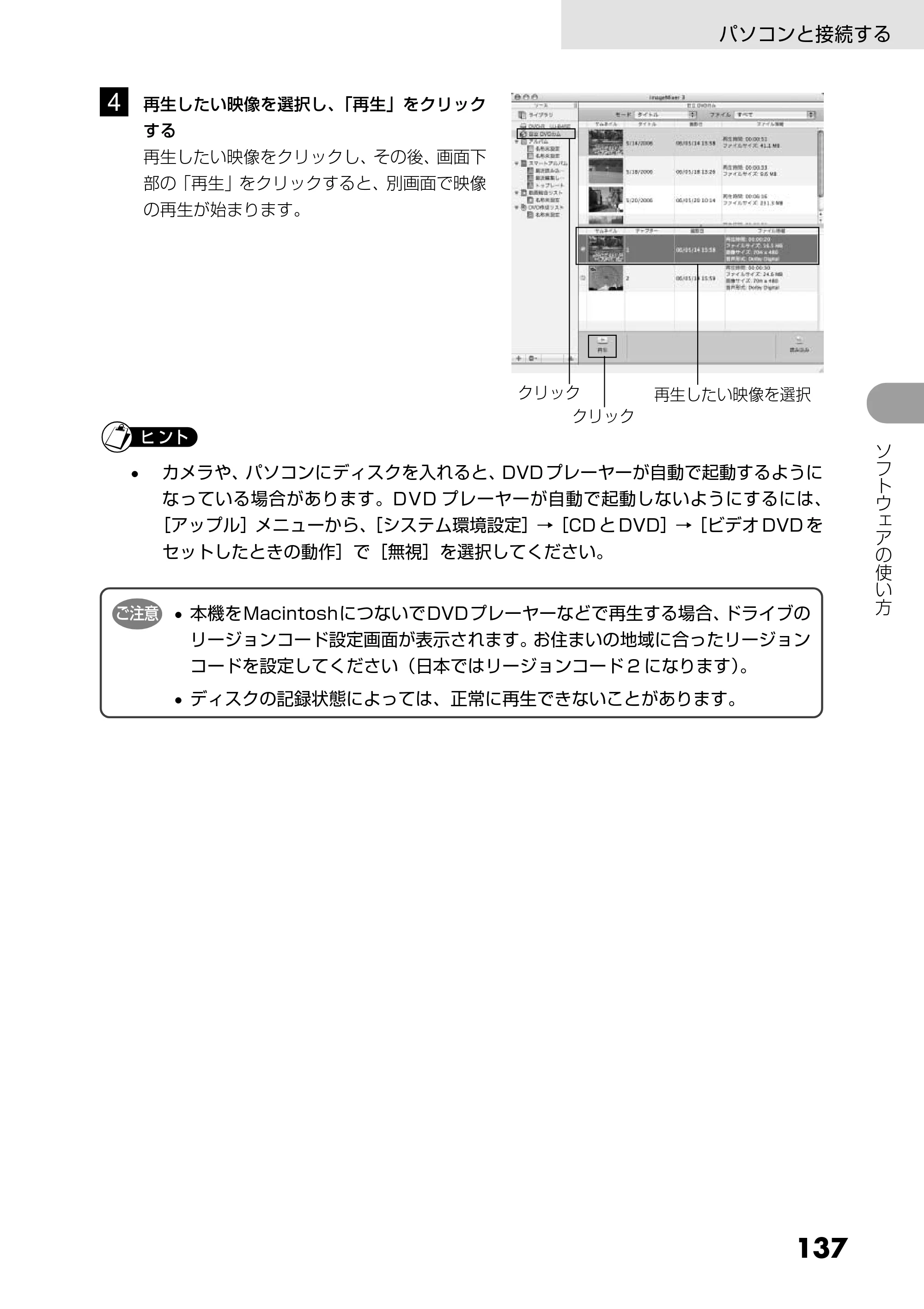 日立 DZ-GX5300 取扱説明書 — 4 再生したい映像を選択し、「再生」をクリック — 原本ページ — 137ページ