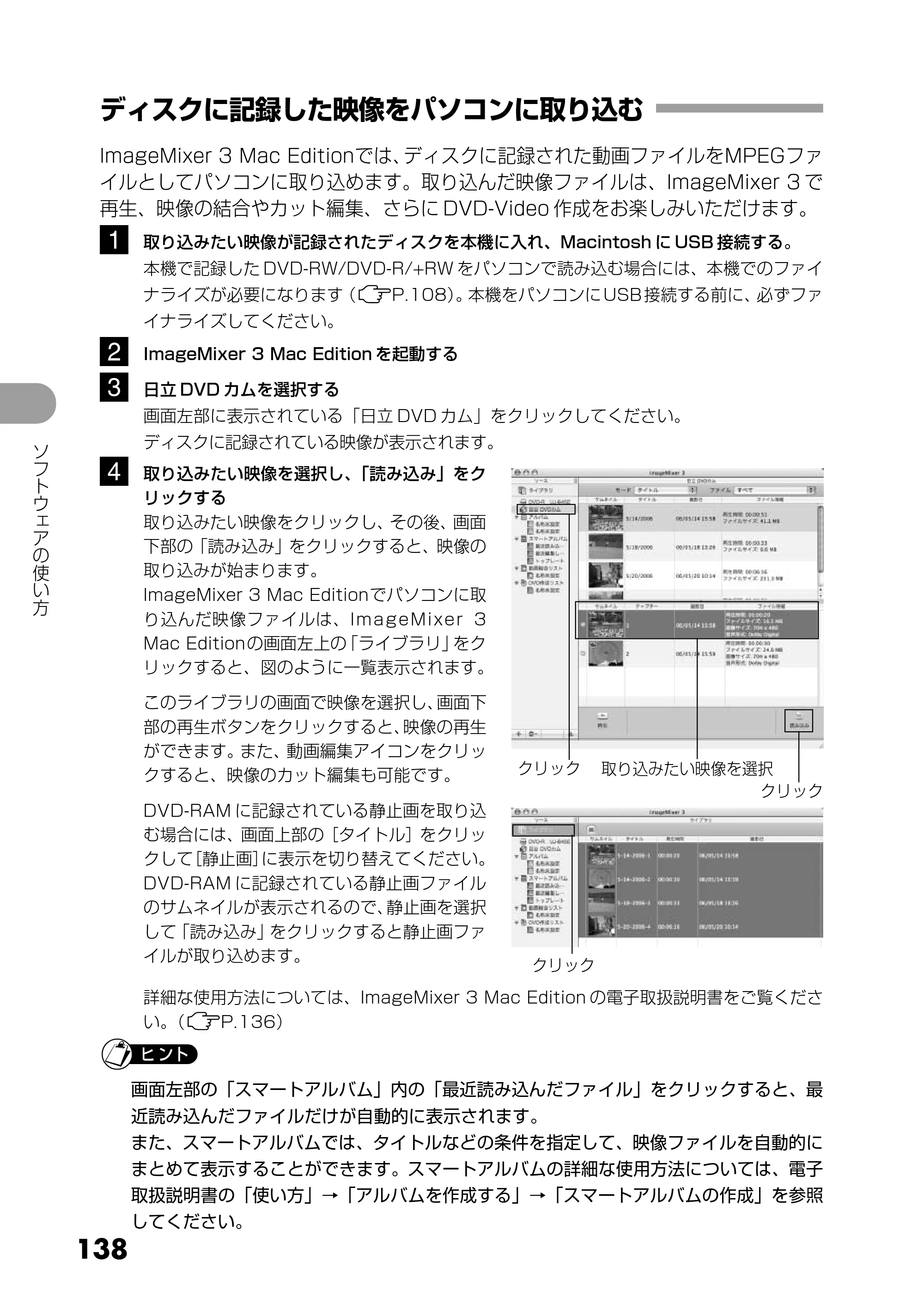 日立 DZ-GX5300 取扱説明書 — ディスクに記録した映像をパソコンに取り込む — 原本ページ — 138ページ