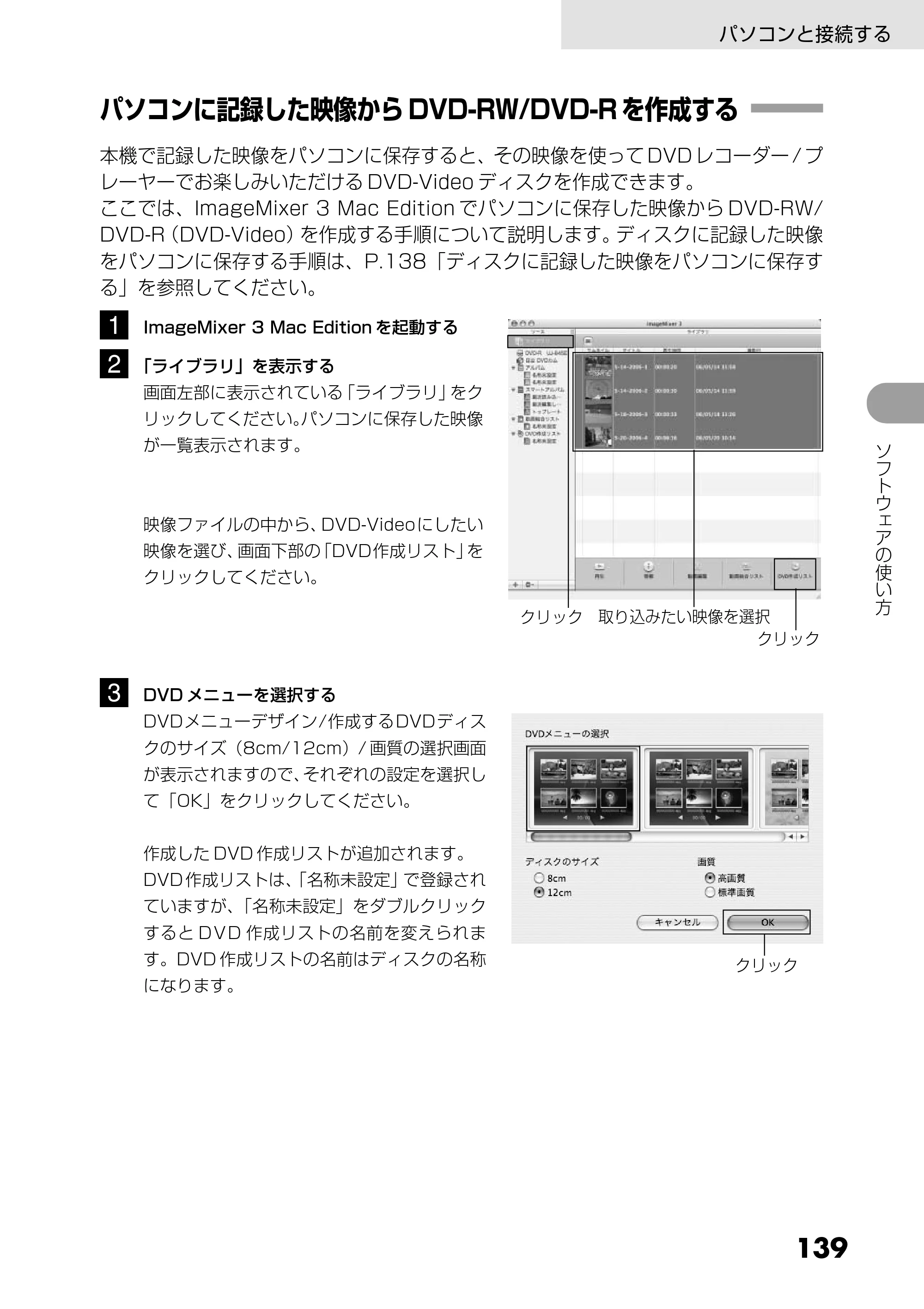 日立 DZ-GX5300 取扱説明書 — パソコンに記録した映像からDVD-RW/DVD-R を作成する — 原本ページ — 139ページ