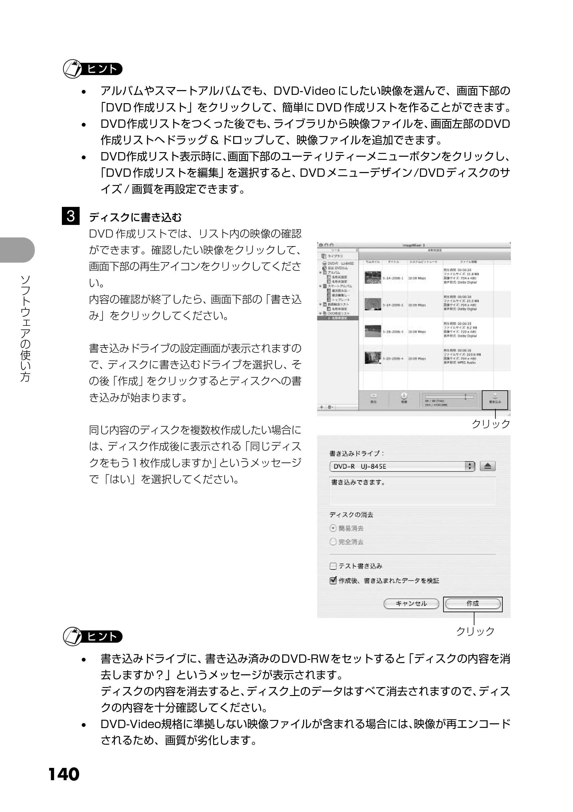 日立 DZ-GX5300 取扱説明書 — 3 ディスクに書き込む — 原本ページ — 140ページ