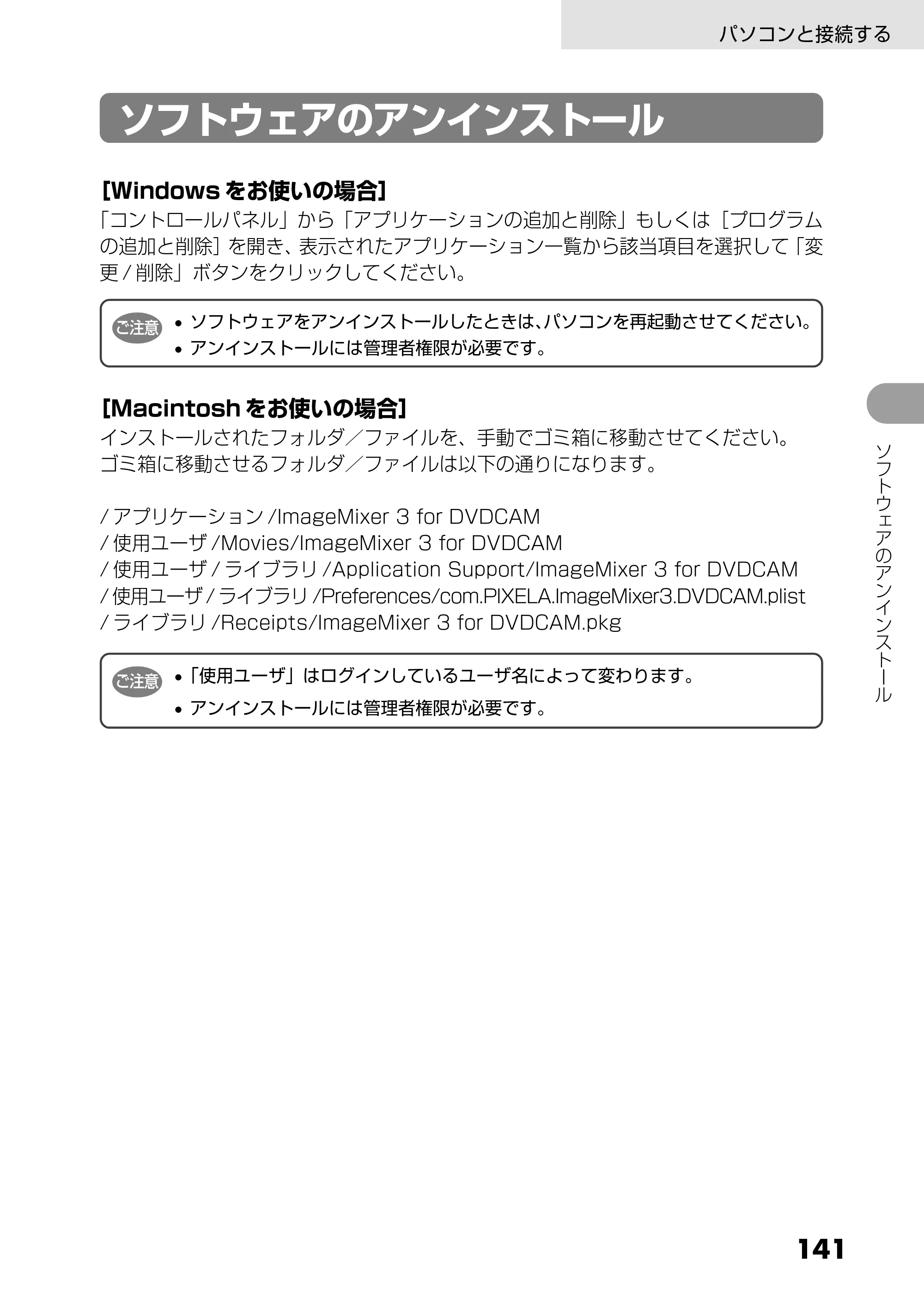 日立 DZ-GX5300 取扱説明書 — ソフトウェアのアンインストール — 原本ページ — 141ページ