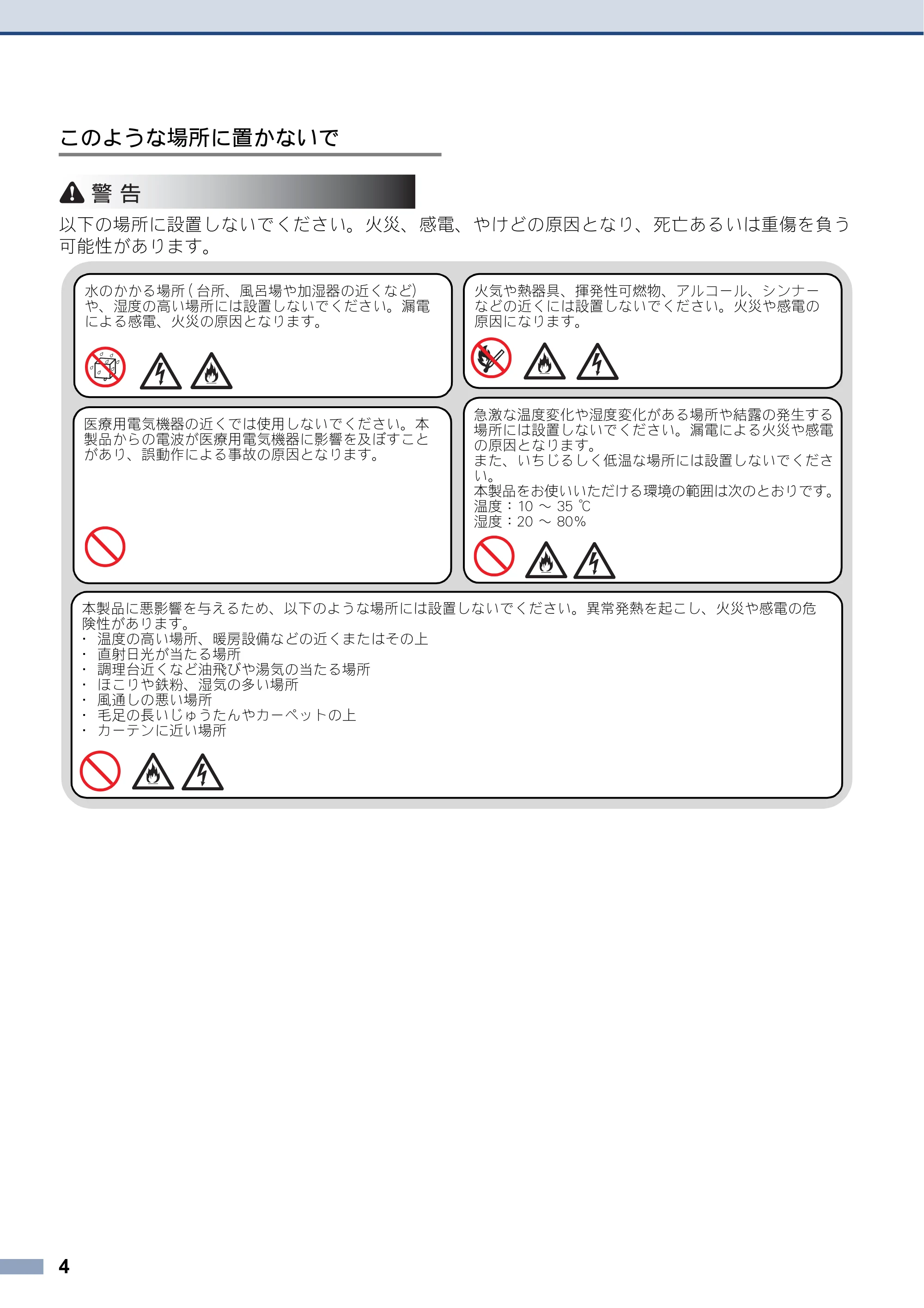 ブラザー MFC-J6580CDW / MFC-J6980CDW / MFC-J6995CDW 安全にお使いいただくために — 原本ページ — 4ページ