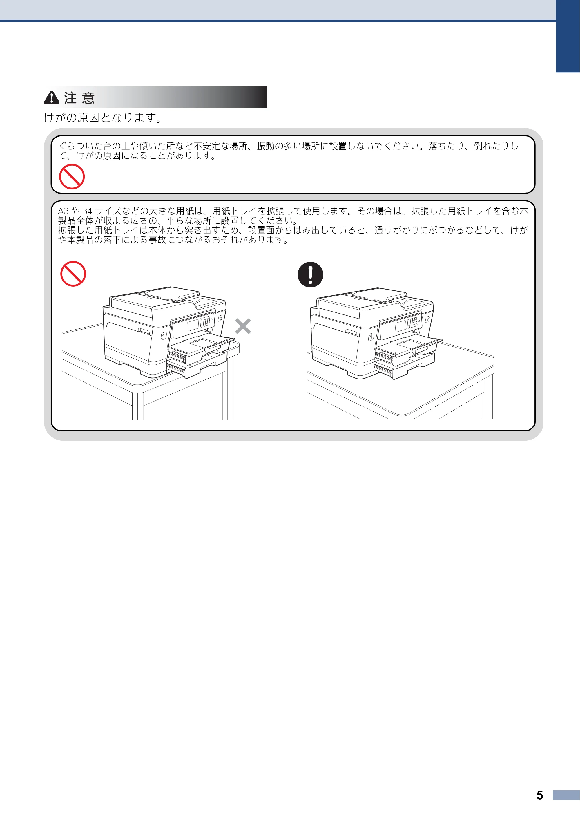 ブラザー MFC-J6580CDW / MFC-J6980CDW / MFC-J6995CDW 安全にお使いいただくために — 原本ページ — 5ページ