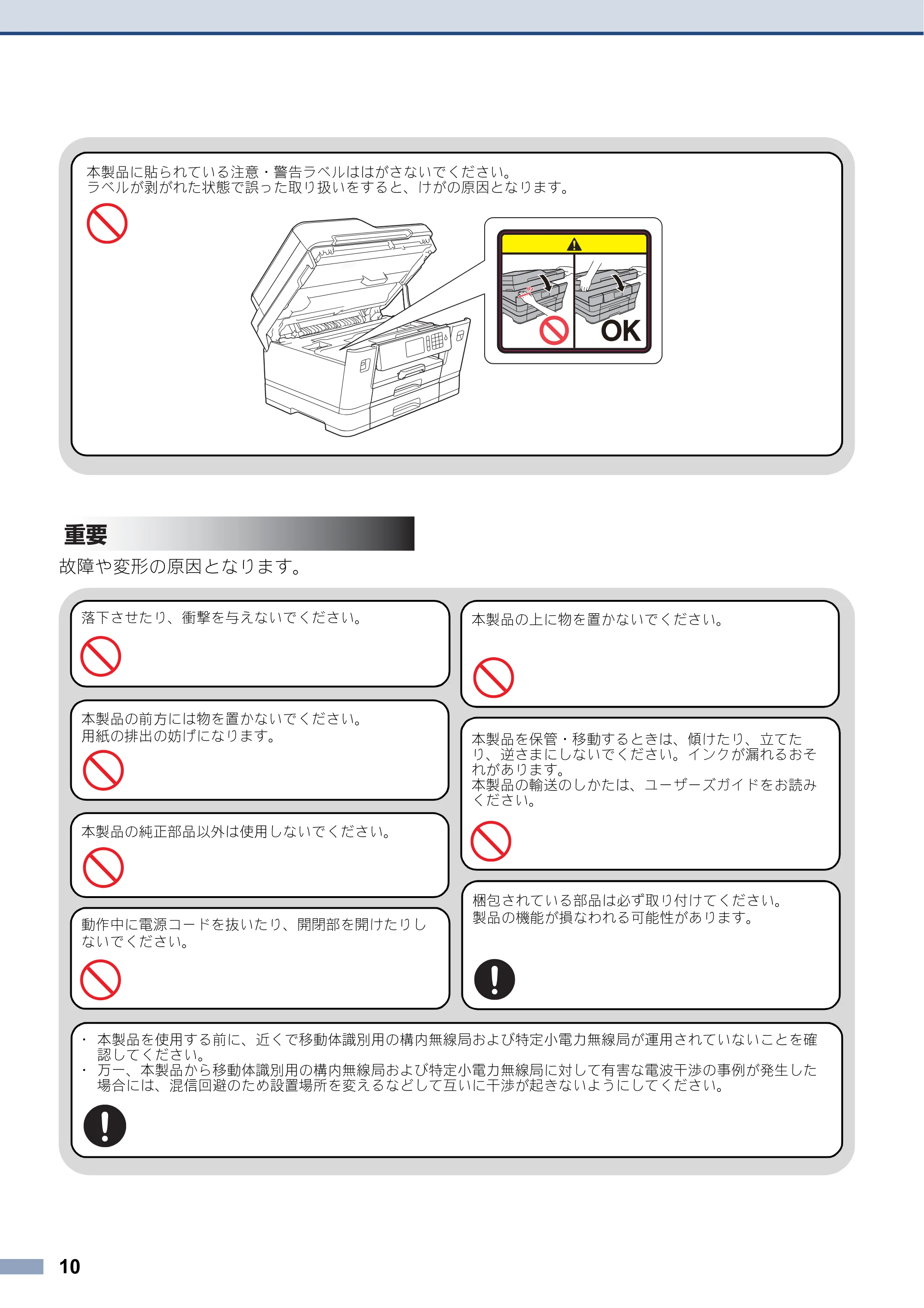 ブラザー MFC-J6580CDW / MFC-J6980CDW / MFC-J6995CDW 安全にお使いいただくために — 原本ページ — 10ページ