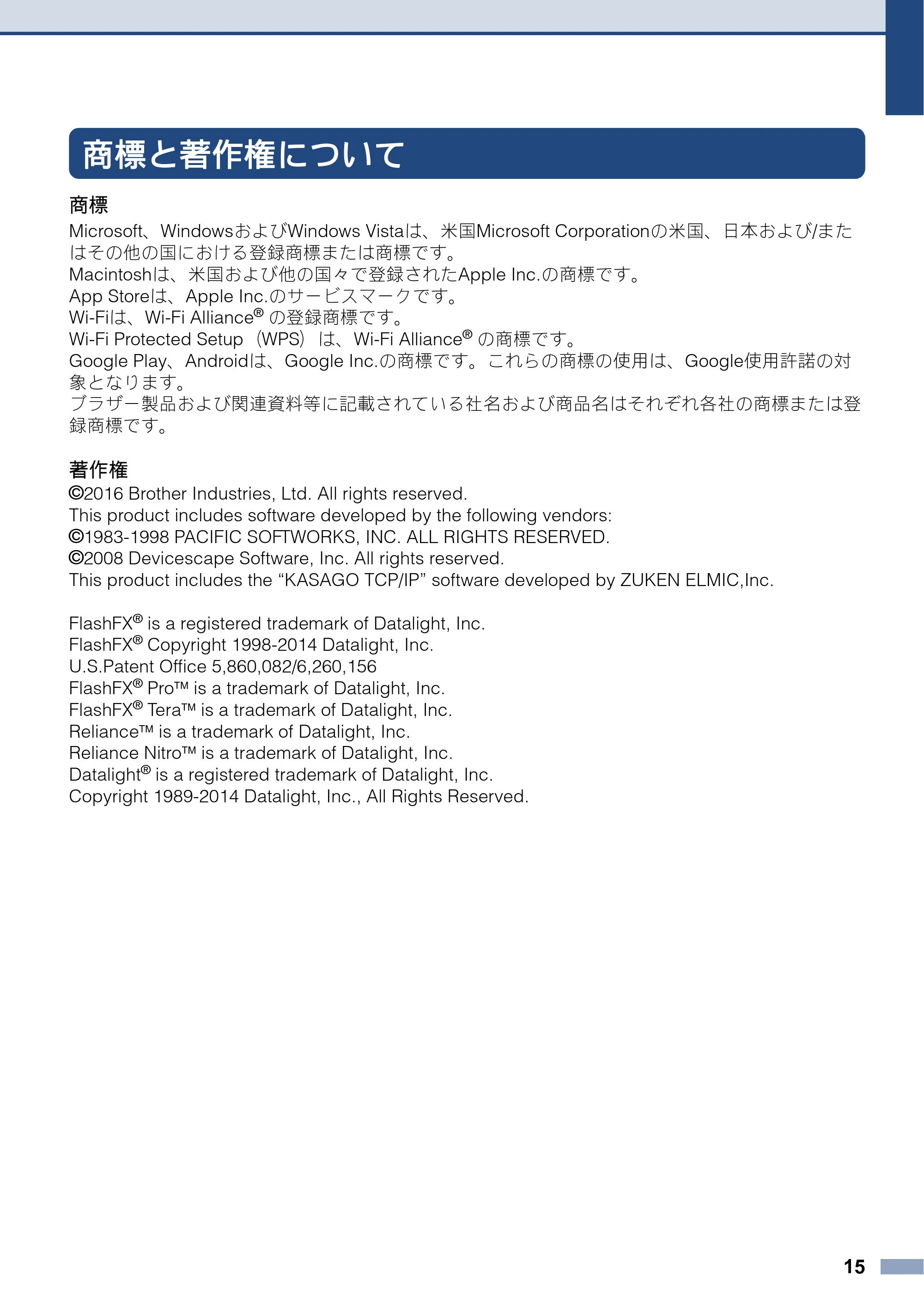 ブラザー MFC-J6580CDW / MFC-J6980CDW / MFC-J6995CDW 安全にお使いいただくために — 商標と著作権について — 原本ページ — 15ページ