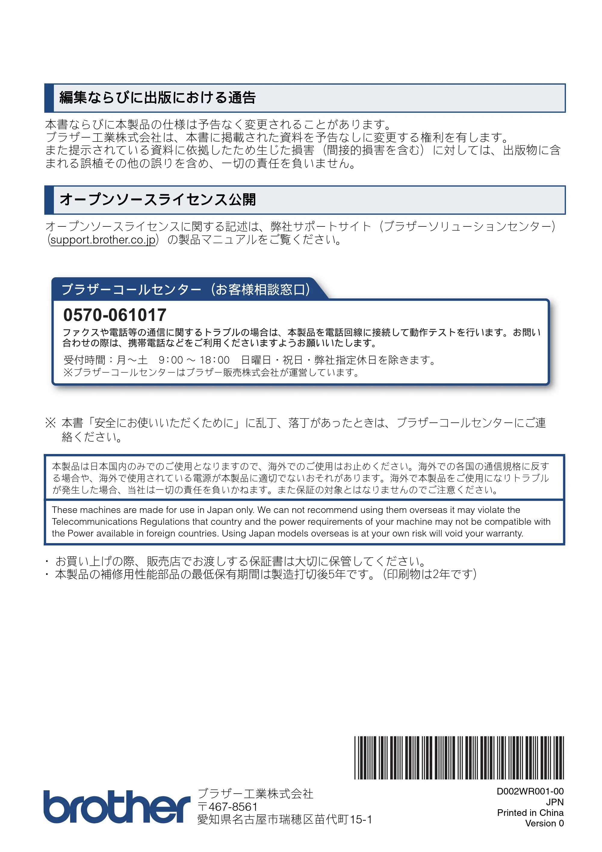 ブラザー MFC-J6580CDW / MFC-J6980CDW / MFC-J6995CDW 安全にお使いいただくために — 原本ページ — 16ページ