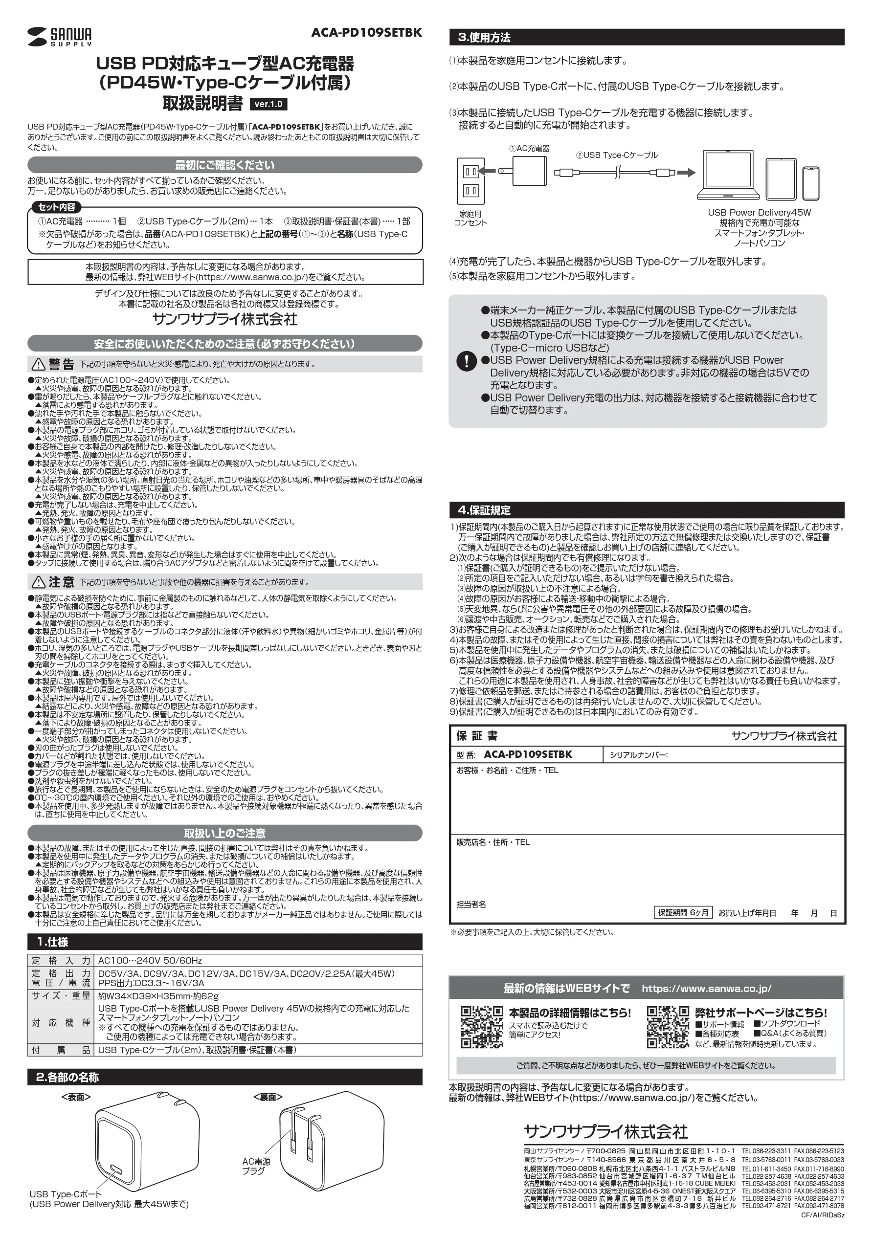 サンワサプライ ACA-PD109SETBK 取扱説明書 — 図版 1-1 — 1ページ