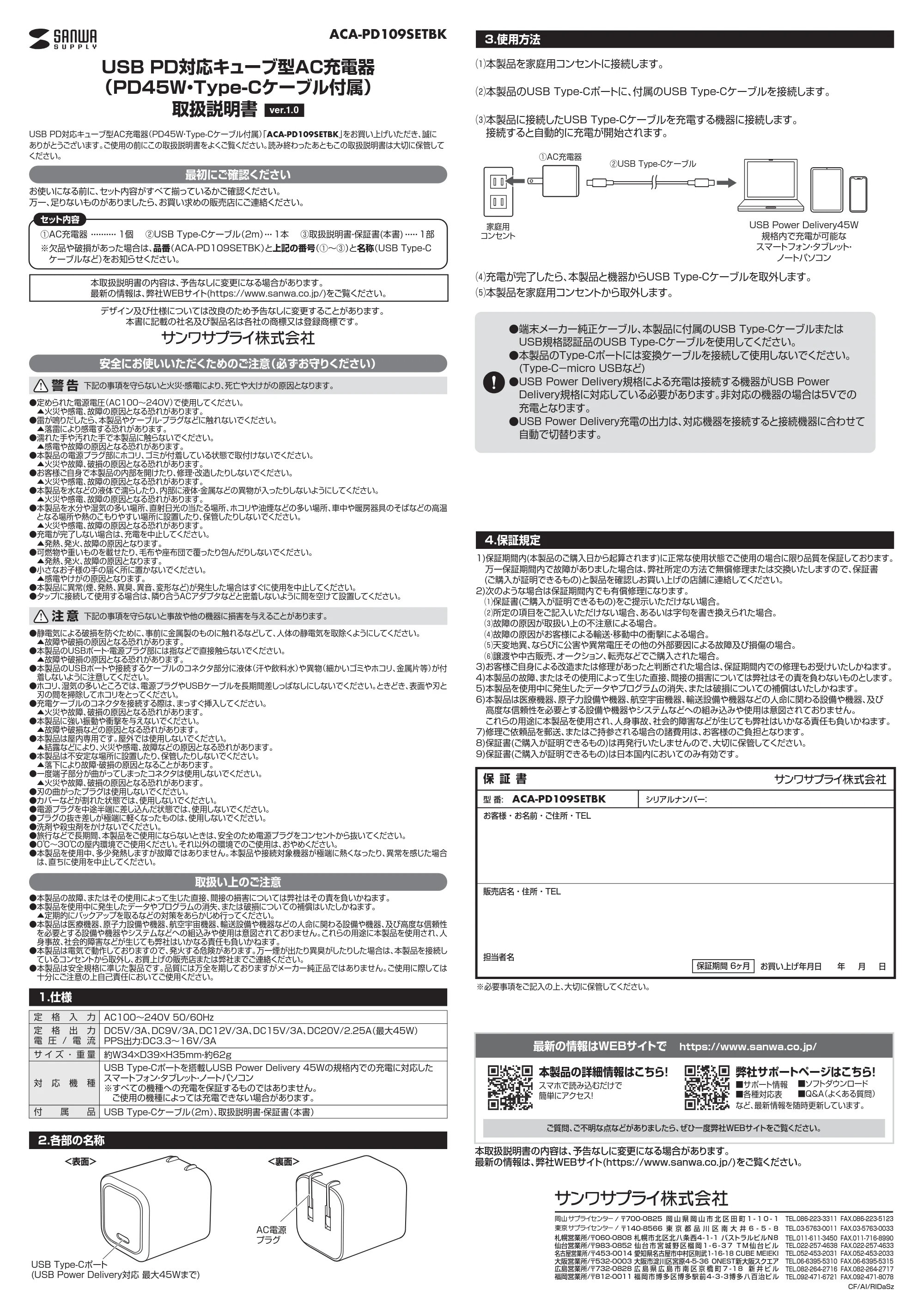 サンワサプライ ACA-PD109SETBK 取扱説明書 — 原本ページ — 1ページ