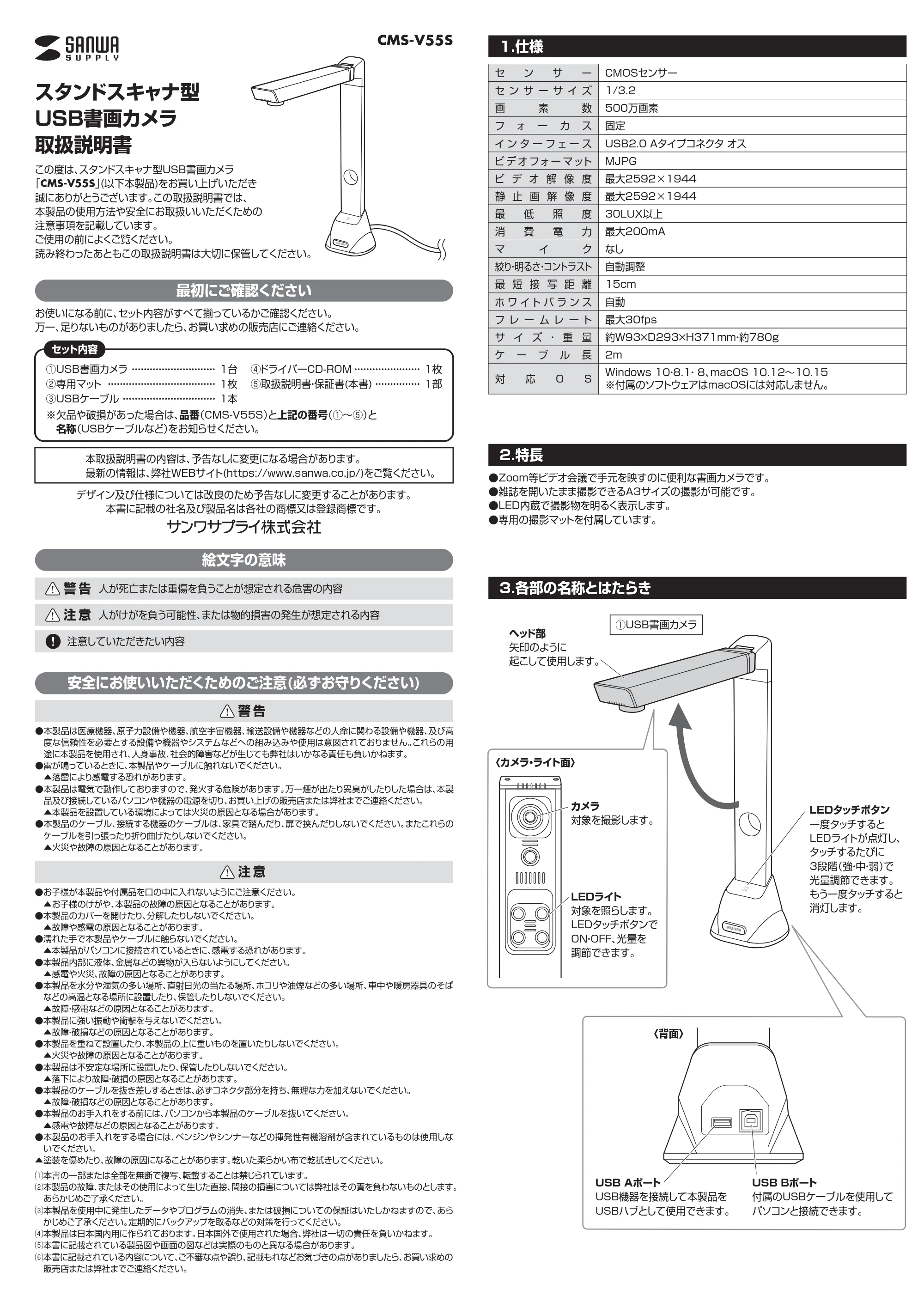 サンワサプライ CMS-V55S 取扱説明書 — 原本ページ — 1ページ
