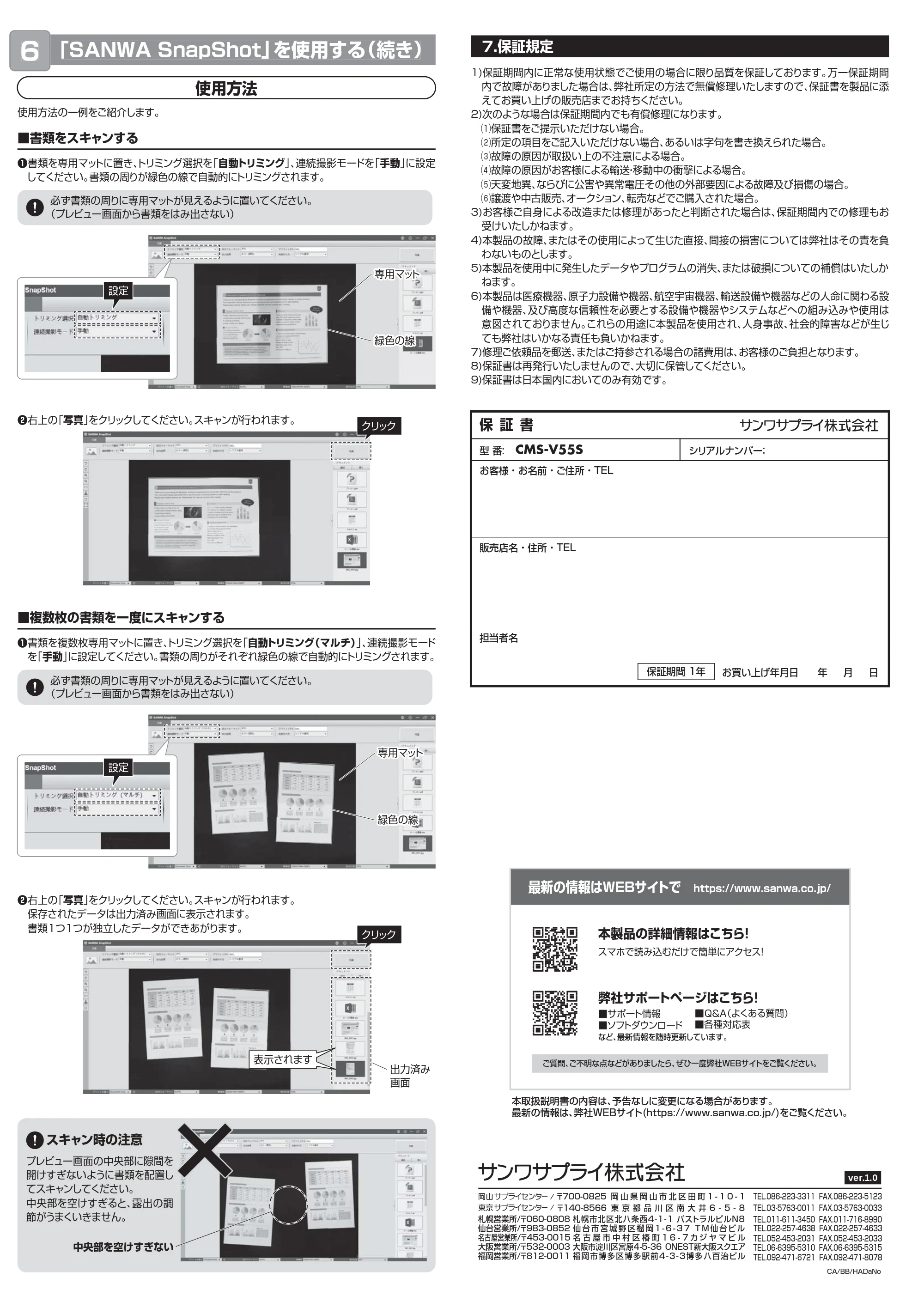 サンワサプライ CMS-V55S 取扱説明書 — 原本ページ — 4ページ