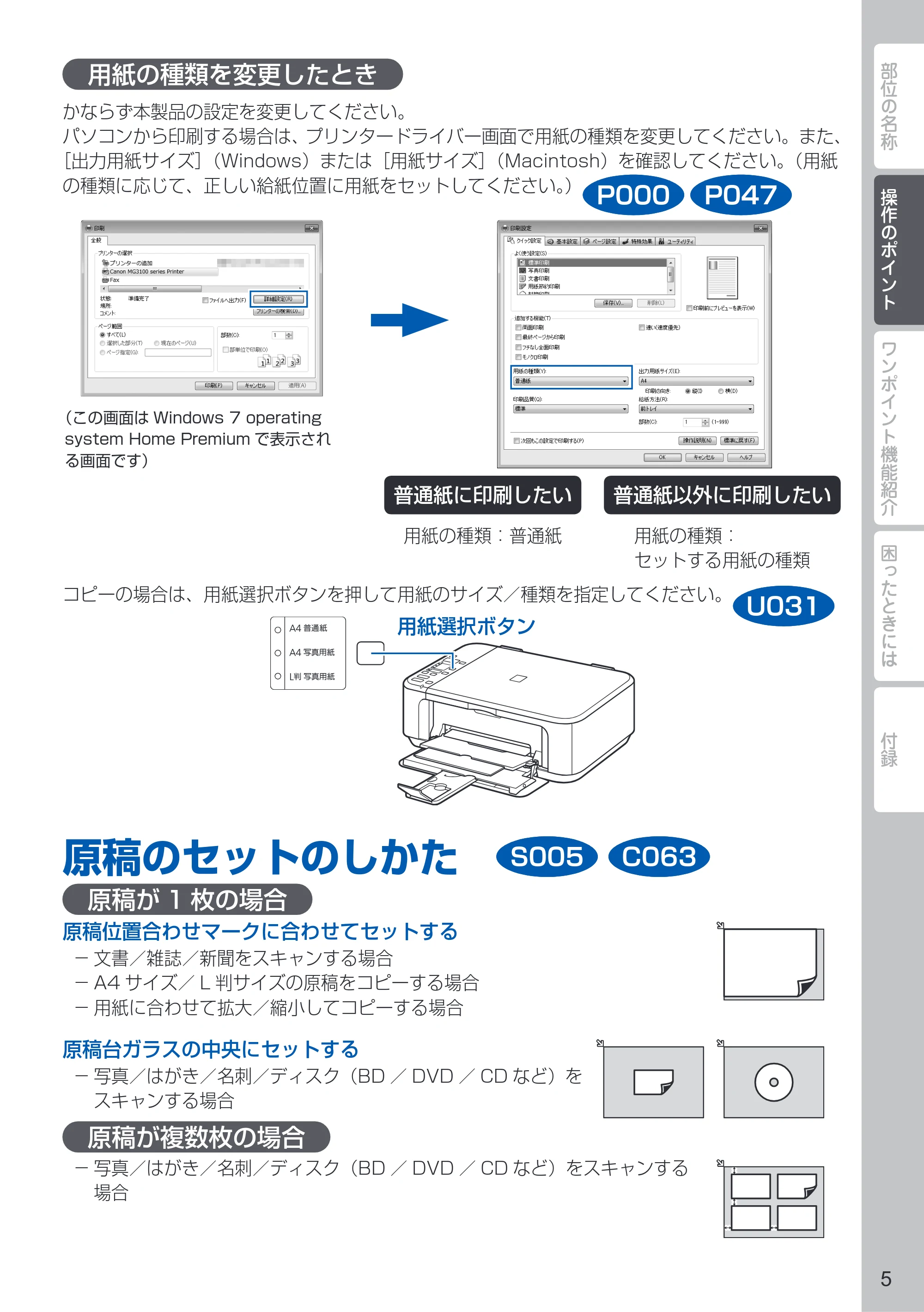 キヤノン PIXUS MG3130 PIXUS 早わかり(PDF:5.28MB) — 原稿のセットのしかた — 原本ページ — 7ページ