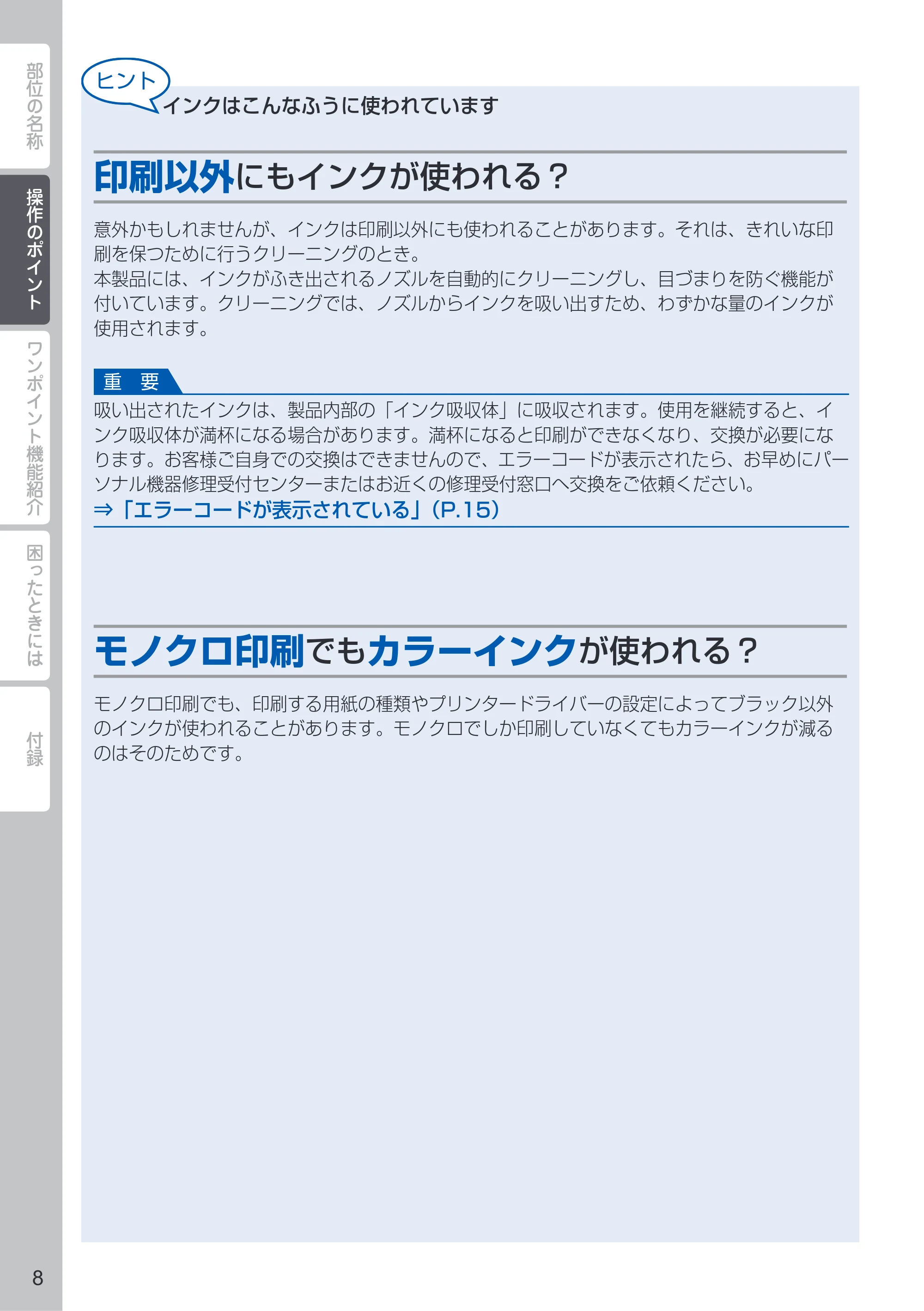 キヤノン PIXUS MG3130 PIXUS 早わかり(PDF:5.28MB) — 原本ページ — 10ページ