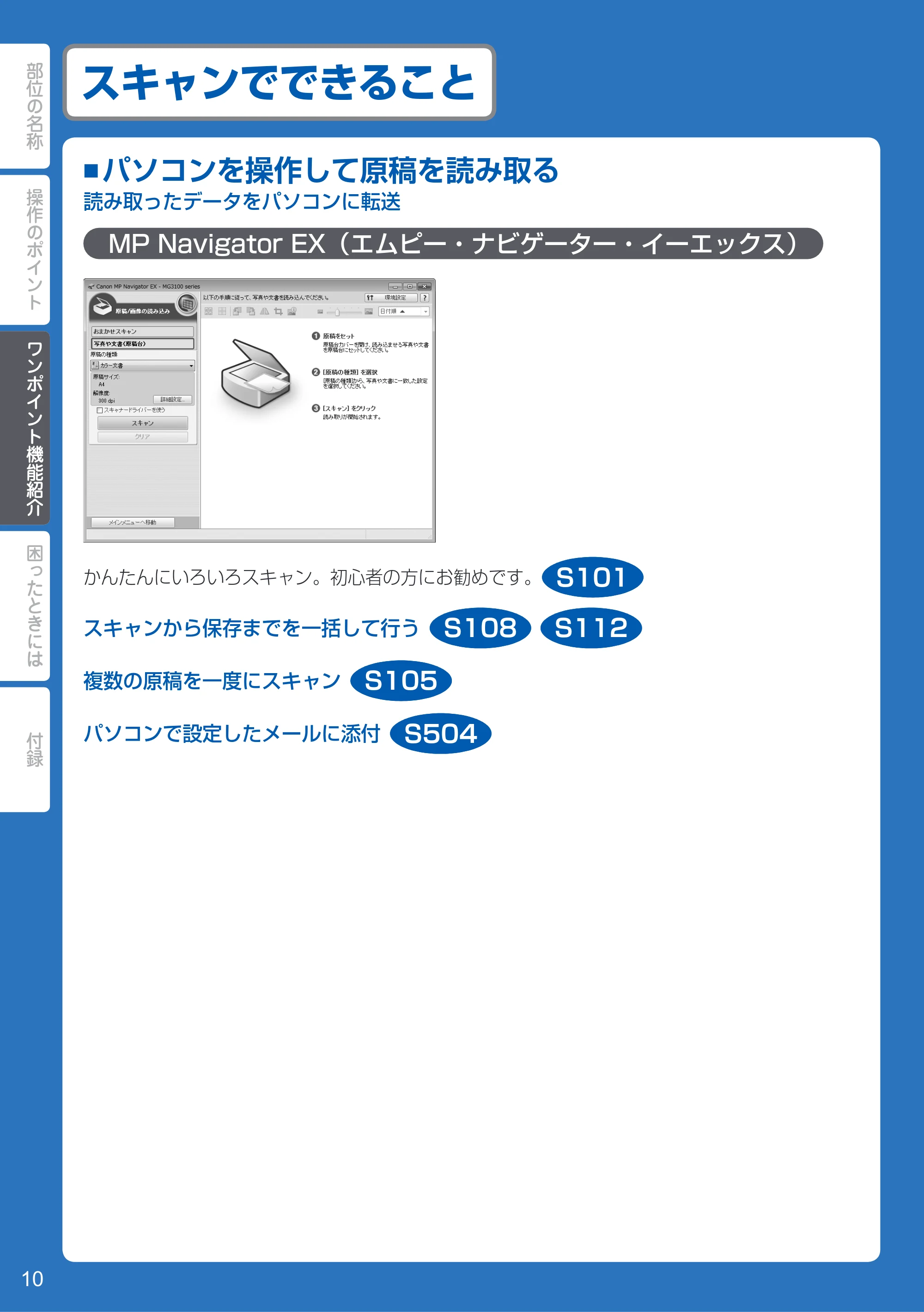 キヤノン PIXUS MG3130 PIXUS 早わかり(PDF:5.28MB) — スキャンでできること — 原本ページ — 12ページ