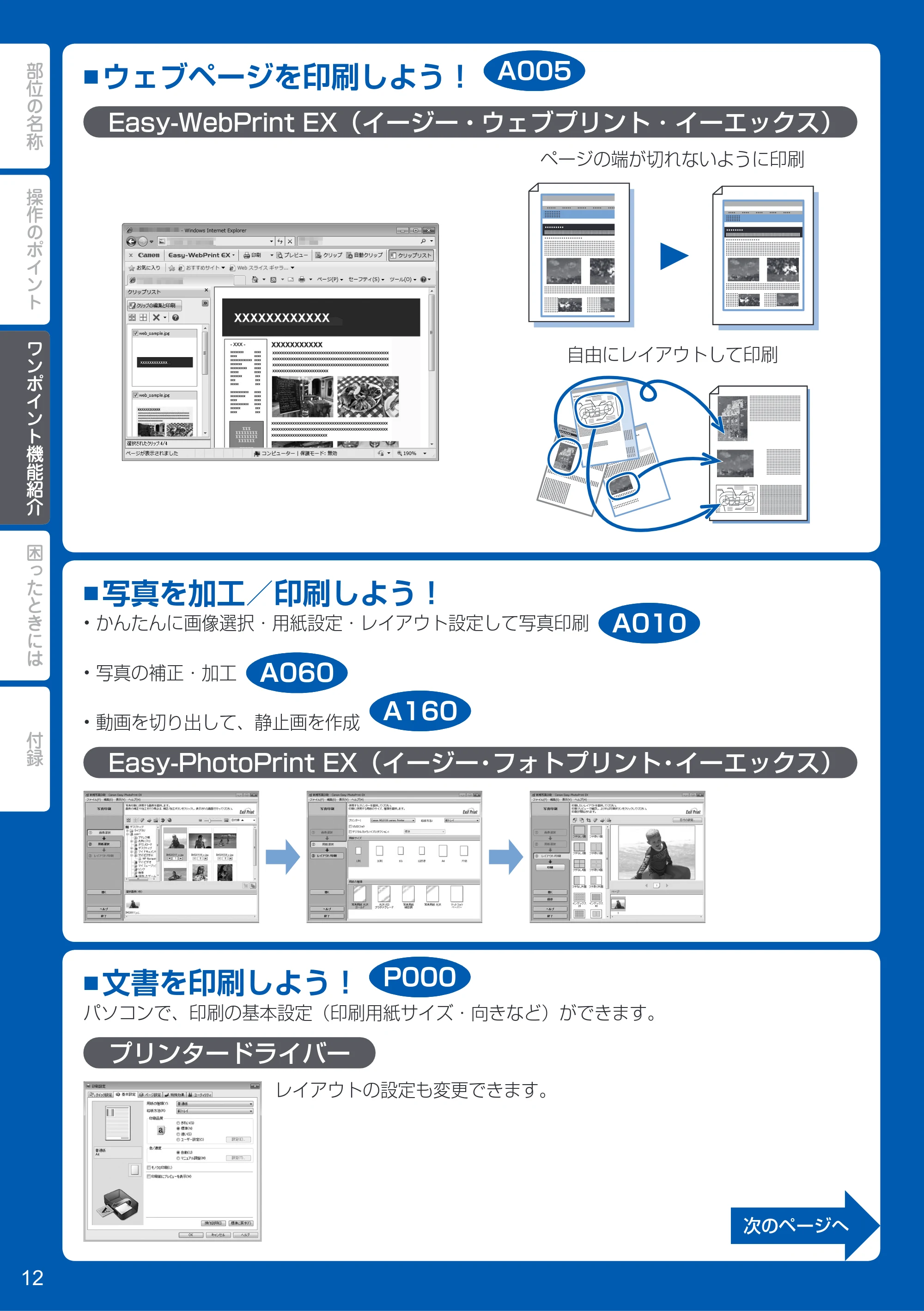 キヤノン PIXUS MG3130 PIXUS 早わかり(PDF:5.28MB) — 原本ページ — 14ページ