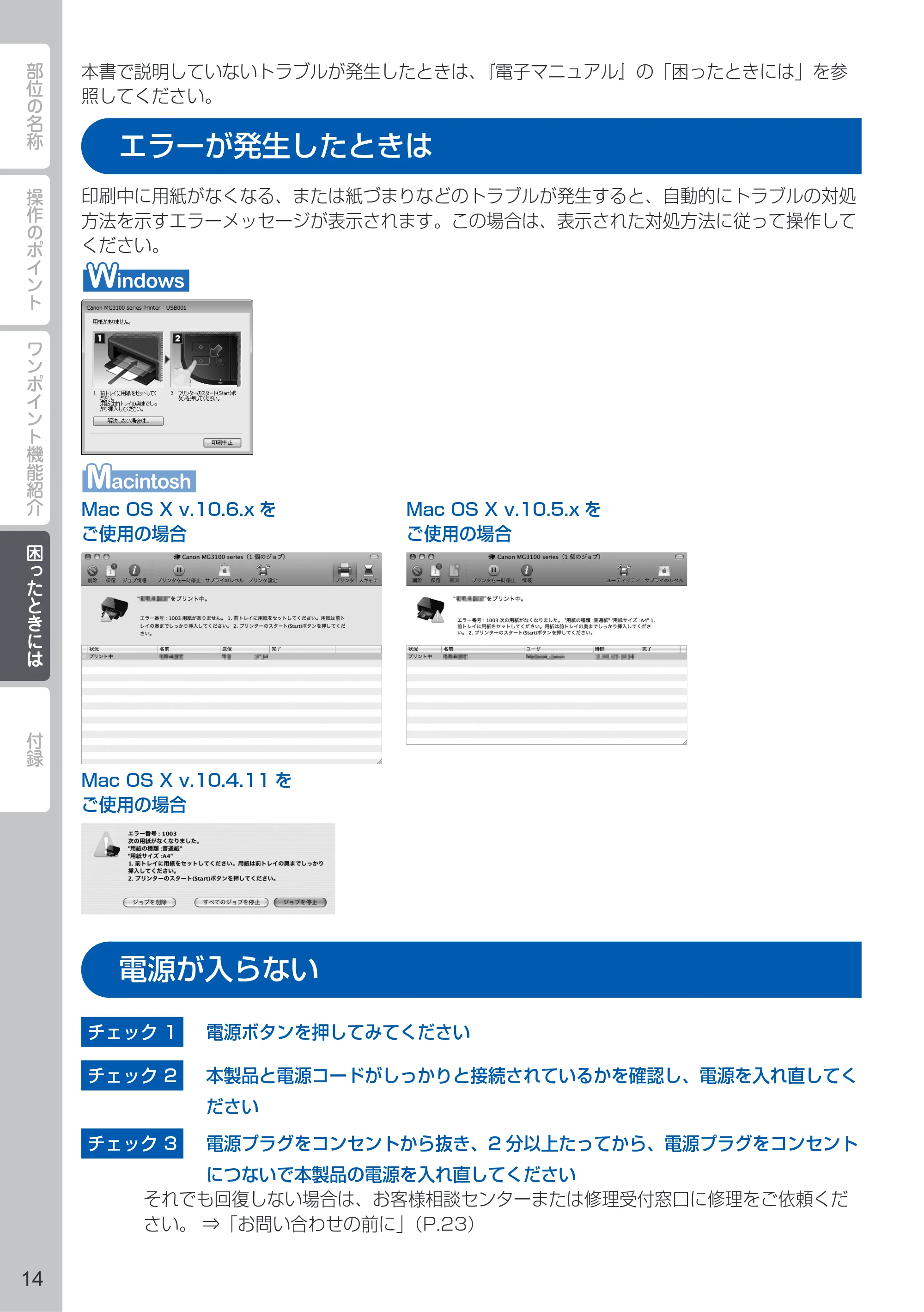 キヤノン PIXUS MG3130 PIXUS 早わかり(PDF:5.28MB) — 困ったときには — 原本ページ — 16ページ