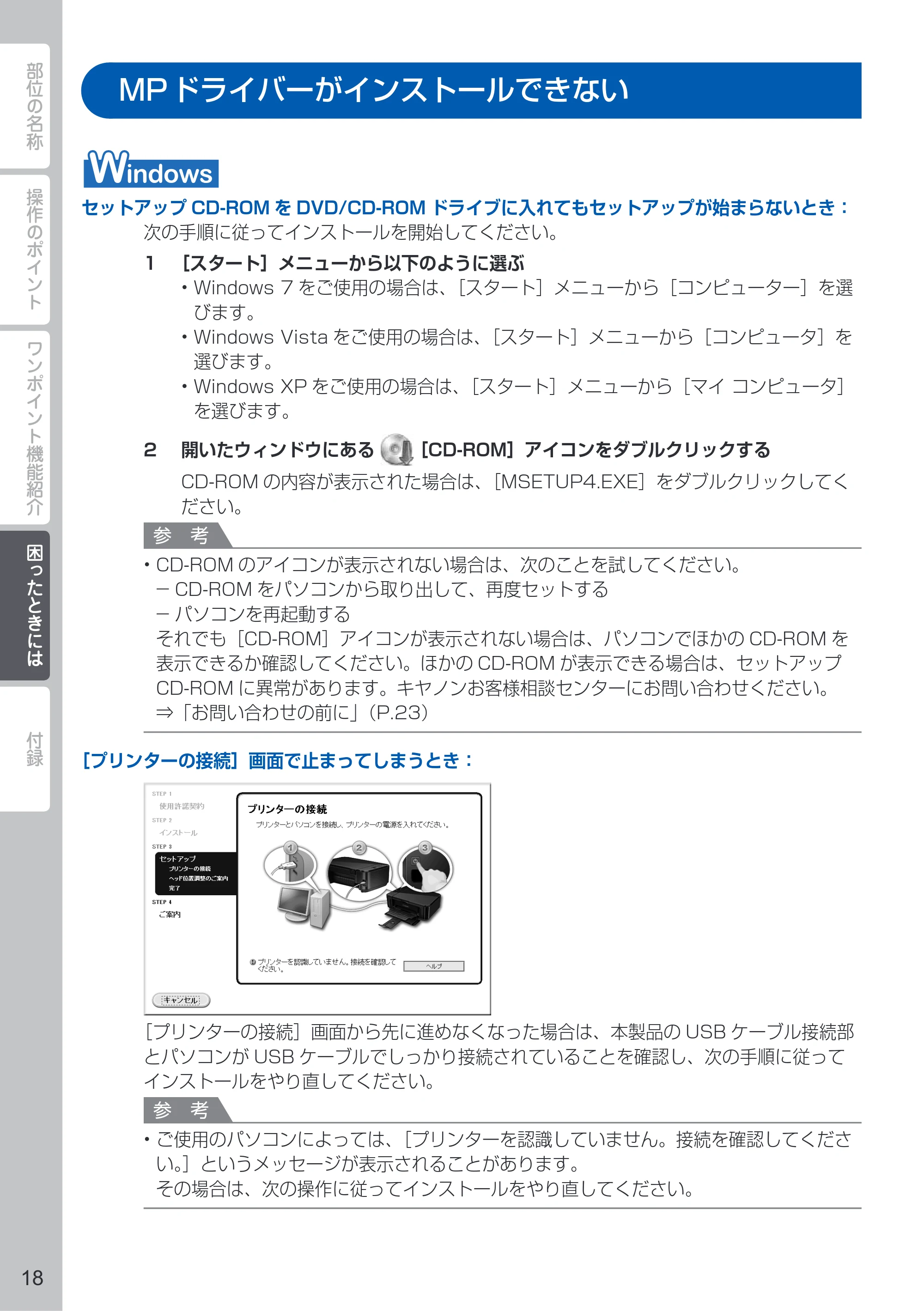 キヤノン PIXUS MG3130 PIXUS 早わかり(PDF:5.28MB) — MP ドライバーがインストールできない — 原本ページ — 20ページ