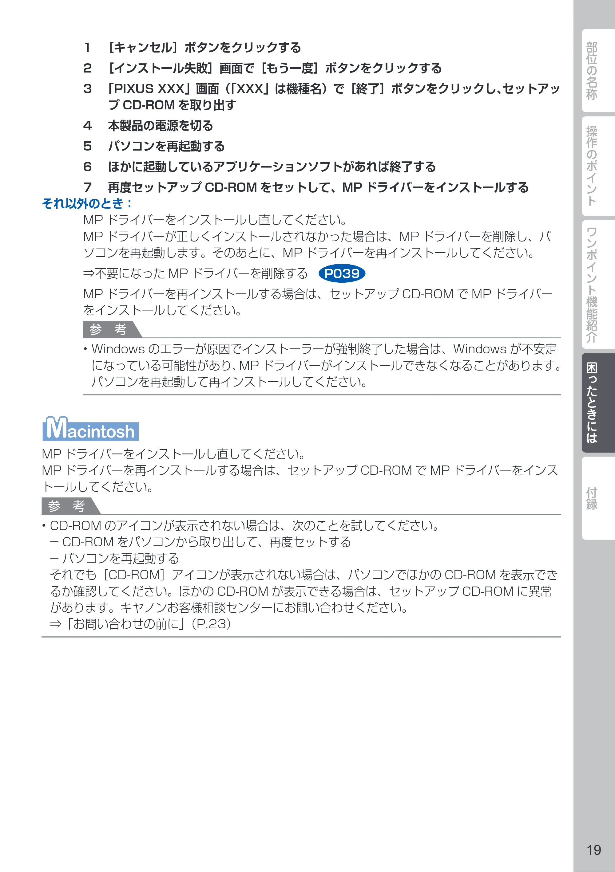 キヤノン PIXUS MG3130 PIXUS 早わかり(PDF:5.28MB) — 原本ページ — 21ページ