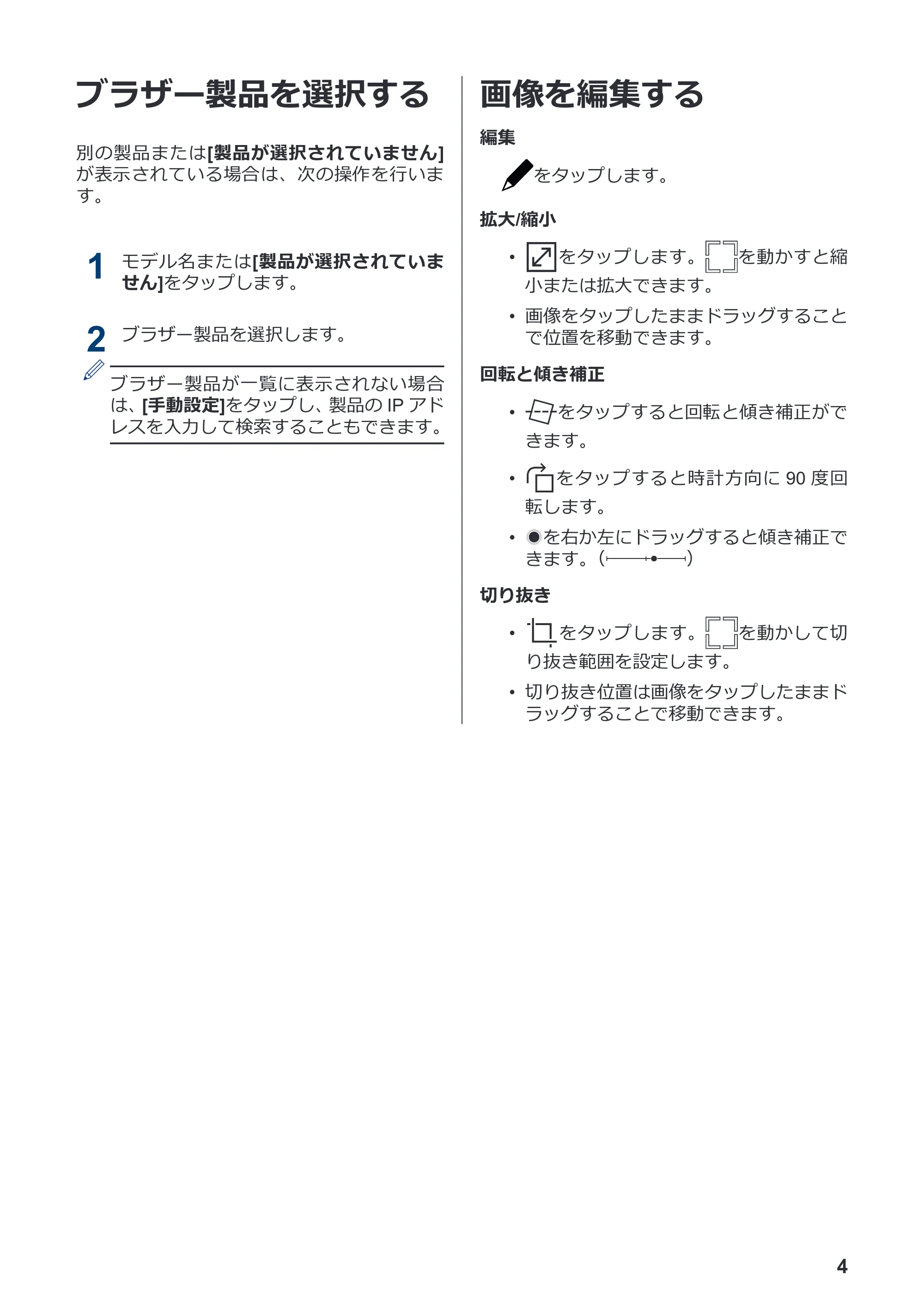 ブラザー DCP-390CN / DCP-535CN / DCP-595CN モバイルプリント&スキャンガイド Brother iPrint&Scan (Android™) — ブラザー製品を選択する — 原本ページ — 6ページ