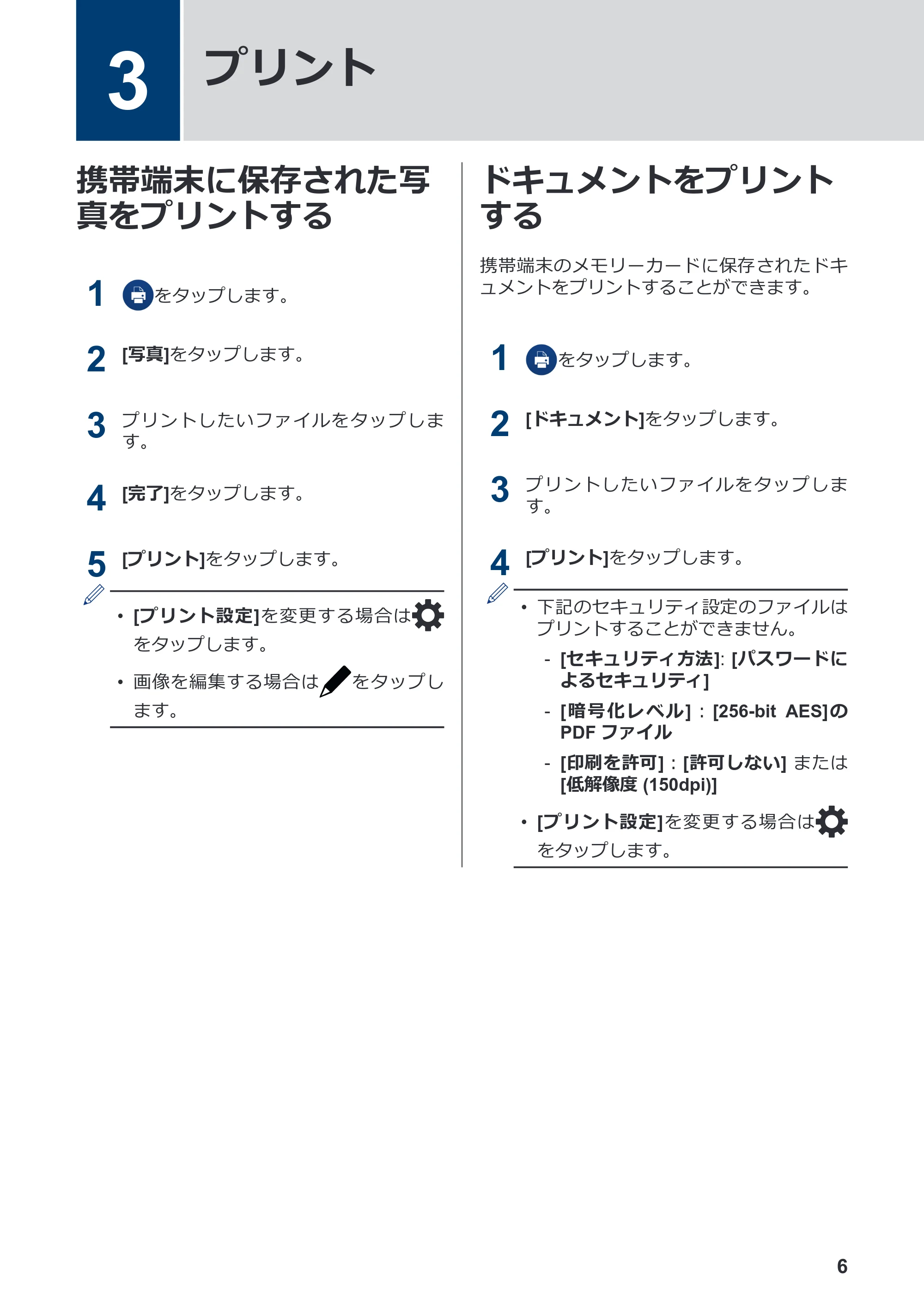 ブラザー DCP-390CN / DCP-535CN / DCP-595CN モバイルプリント&スキャンガイド Brother iPrint&Scan (Android™) — 3 プリント — 原本ページ — 8ページ