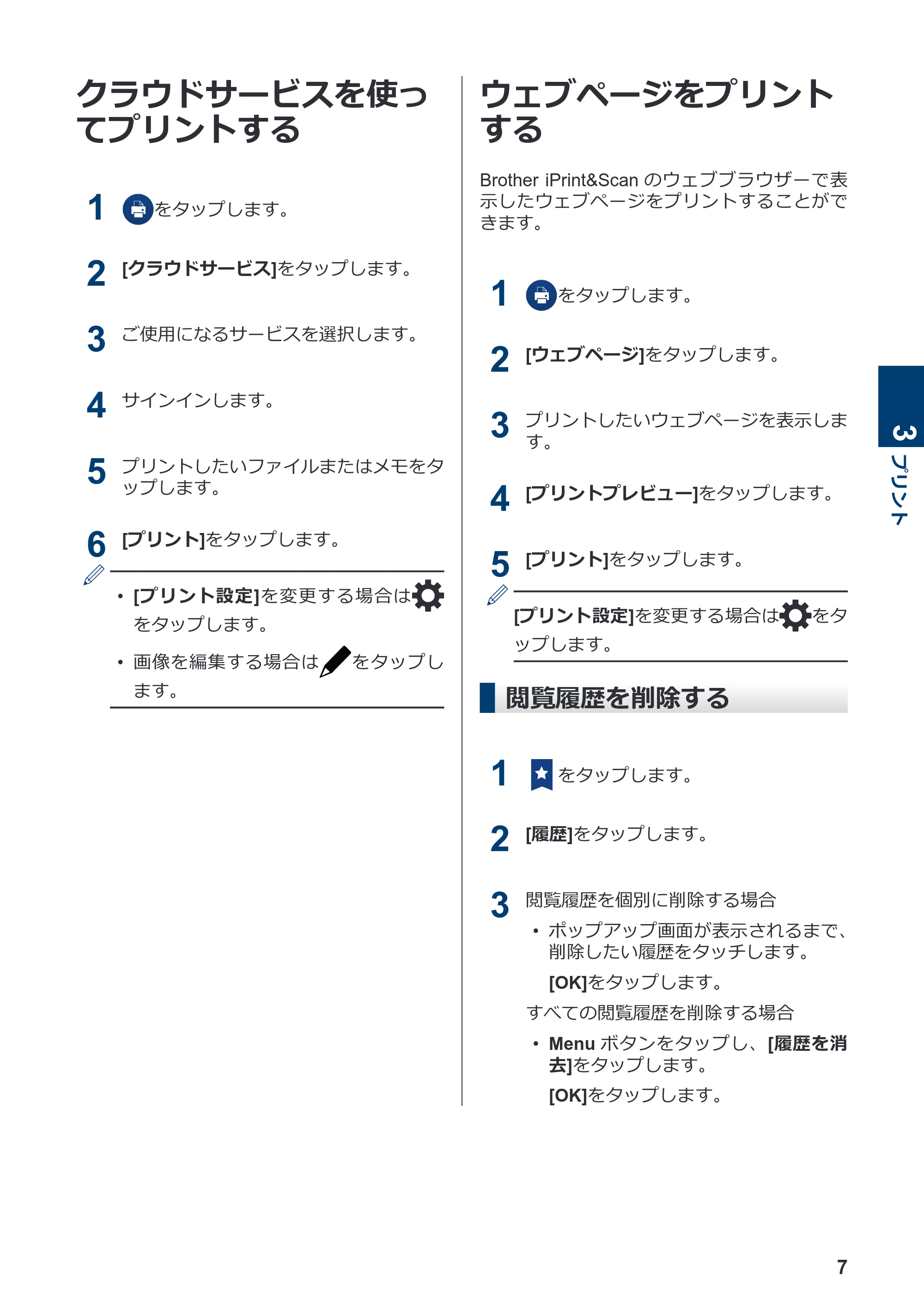ブラザー DCP-390CN / DCP-535CN / DCP-595CN モバイルプリント&スキャンガイド Brother iPrint&Scan (Android™) — クラウドサービスを使ってプリントする — 原本ページ — 9ページ