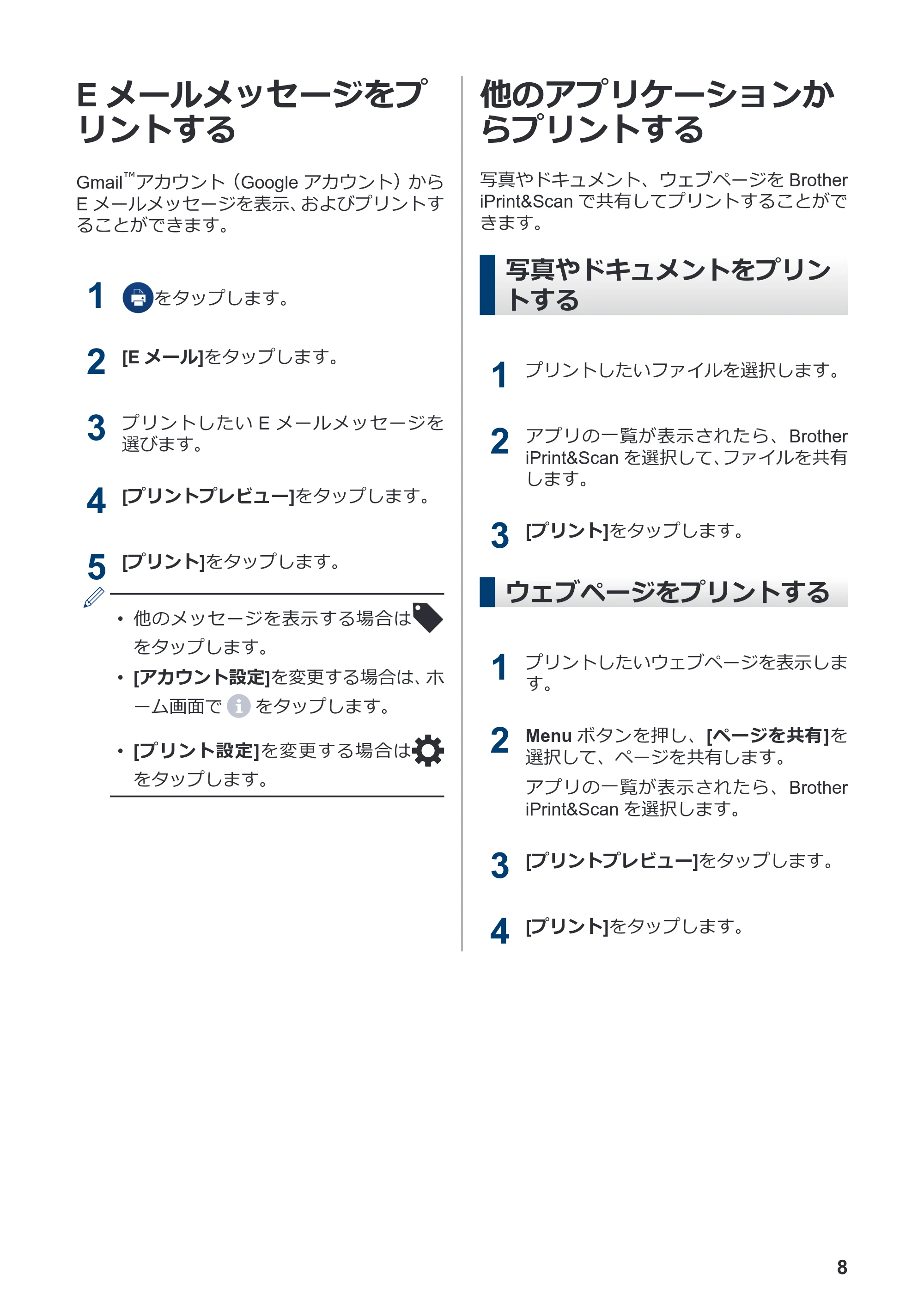 ブラザー DCP-390CN / DCP-535CN / DCP-595CN モバイルプリント&スキャンガイド Brother iPrint&Scan (Android™) — Eメールメッセージをプリントする — 原本ページ — 10ページ