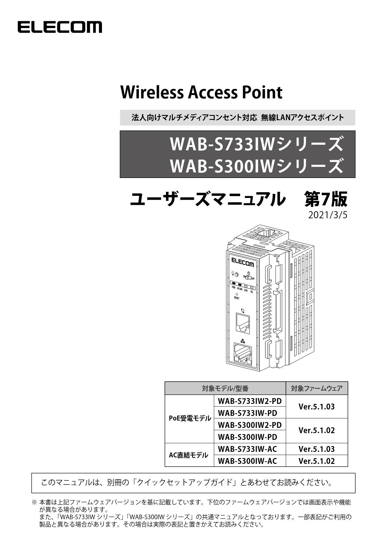 エレコム WAB-S300IW2-PD 2.ユーザーズマニュアル — Wireless Access Point — 図版 1-1 — 1ページ