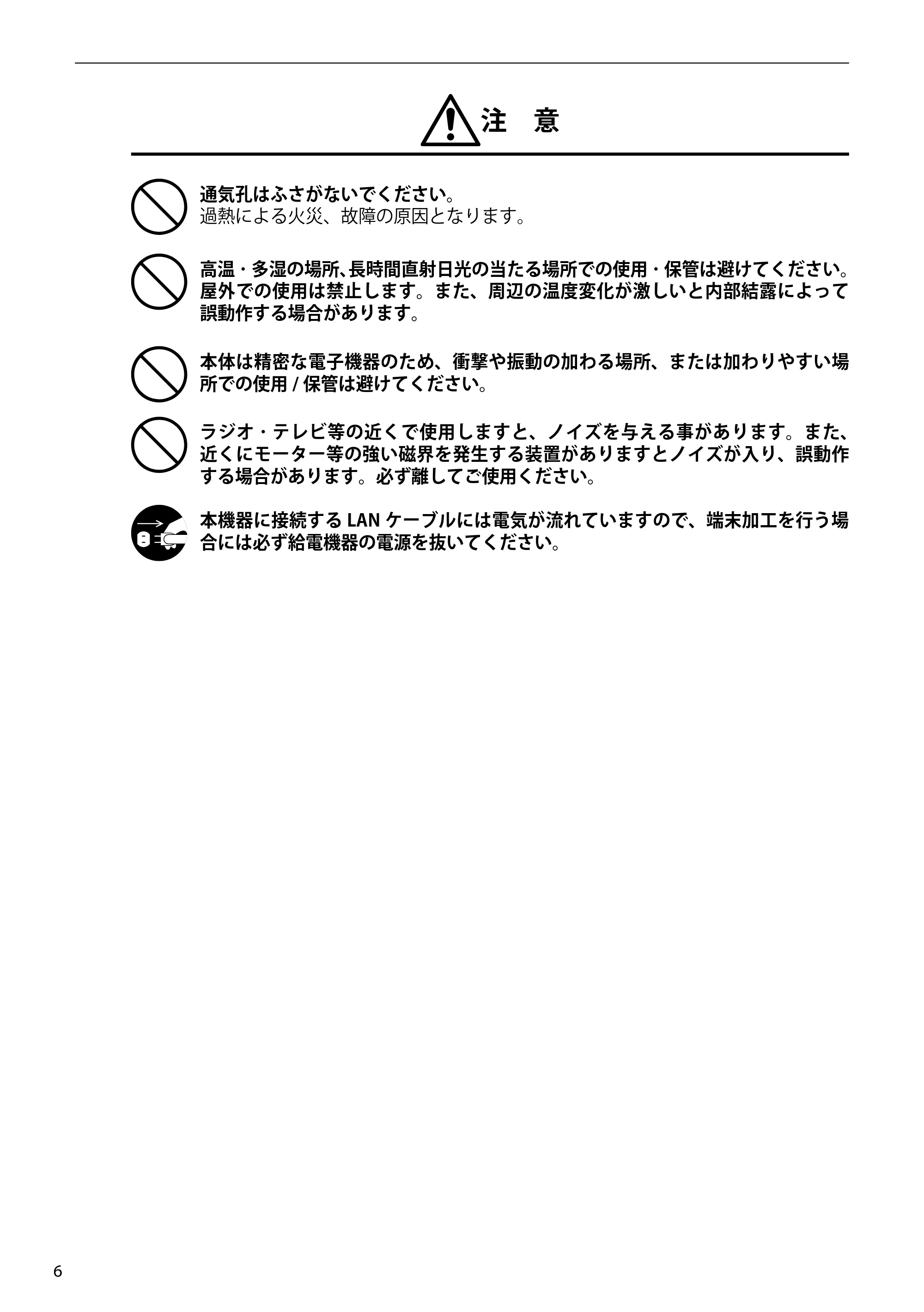 エレコム WAB-S300IW2-PD 2.ユーザーズマニュアル — 注 意 — 原本ページ — 6ページ