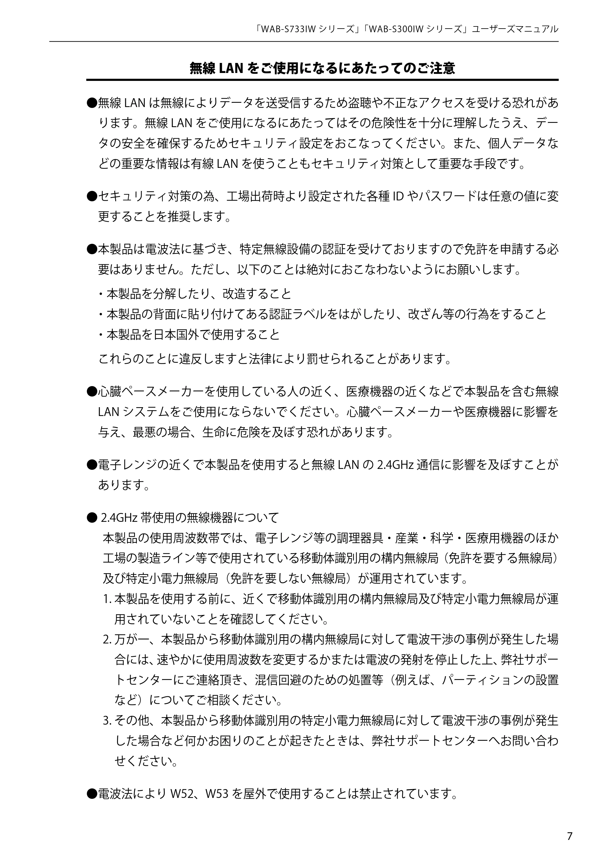 エレコム WAB-S300IW2-PD 2.ユーザーズマニュアル — 原本ページ — 7ページ