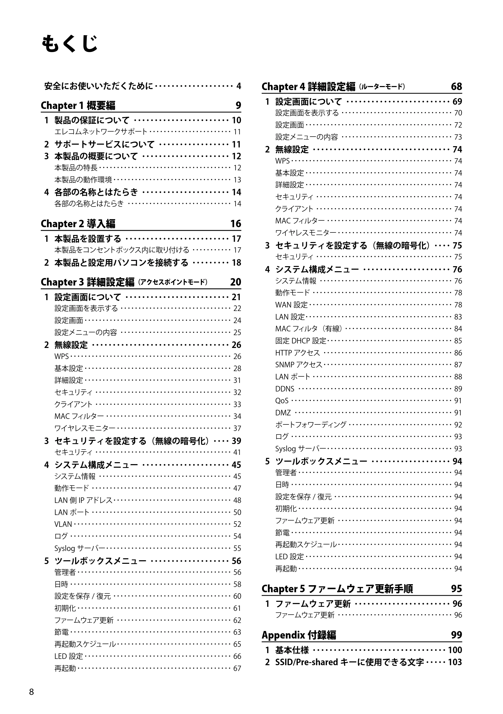 エレコム WAB-S300IW2-PD 2.ユーザーズマニュアル — もくじ — 原本ページ — 8ページ