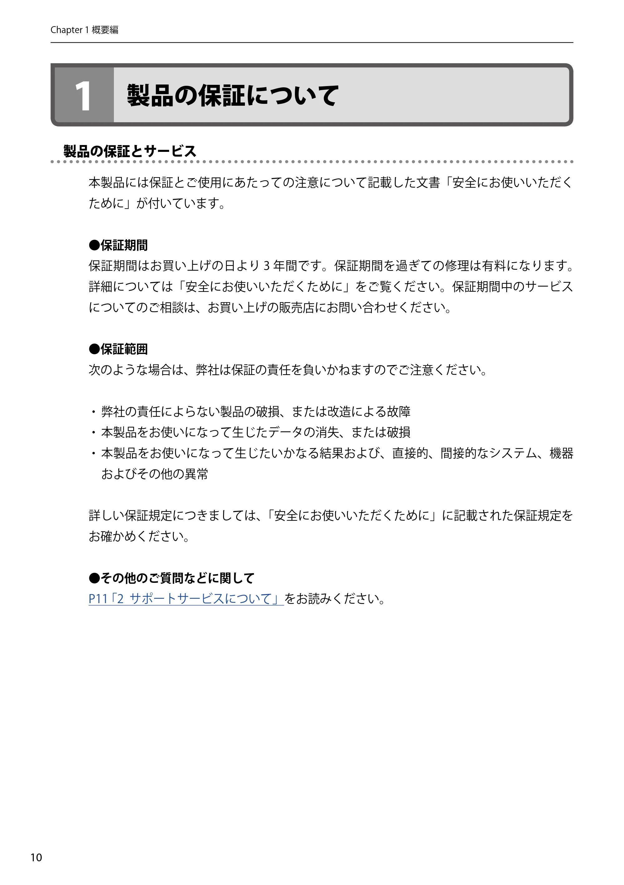 エレコム WAB-S300IW2-PD 2.ユーザーズマニュアル — 1 製品の保証について — 原本ページ — 10ページ
